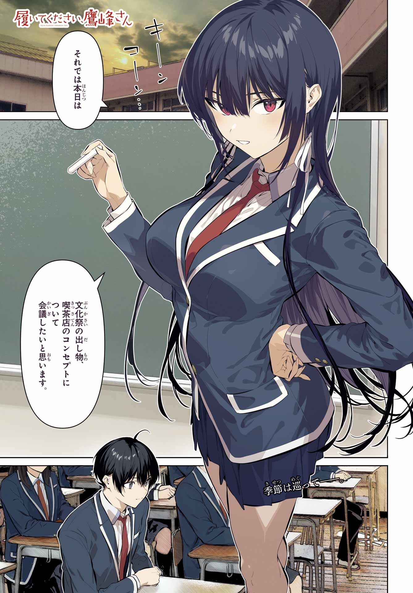 Haite Kudasai, Takamine San Chapter 69.1 1ページ