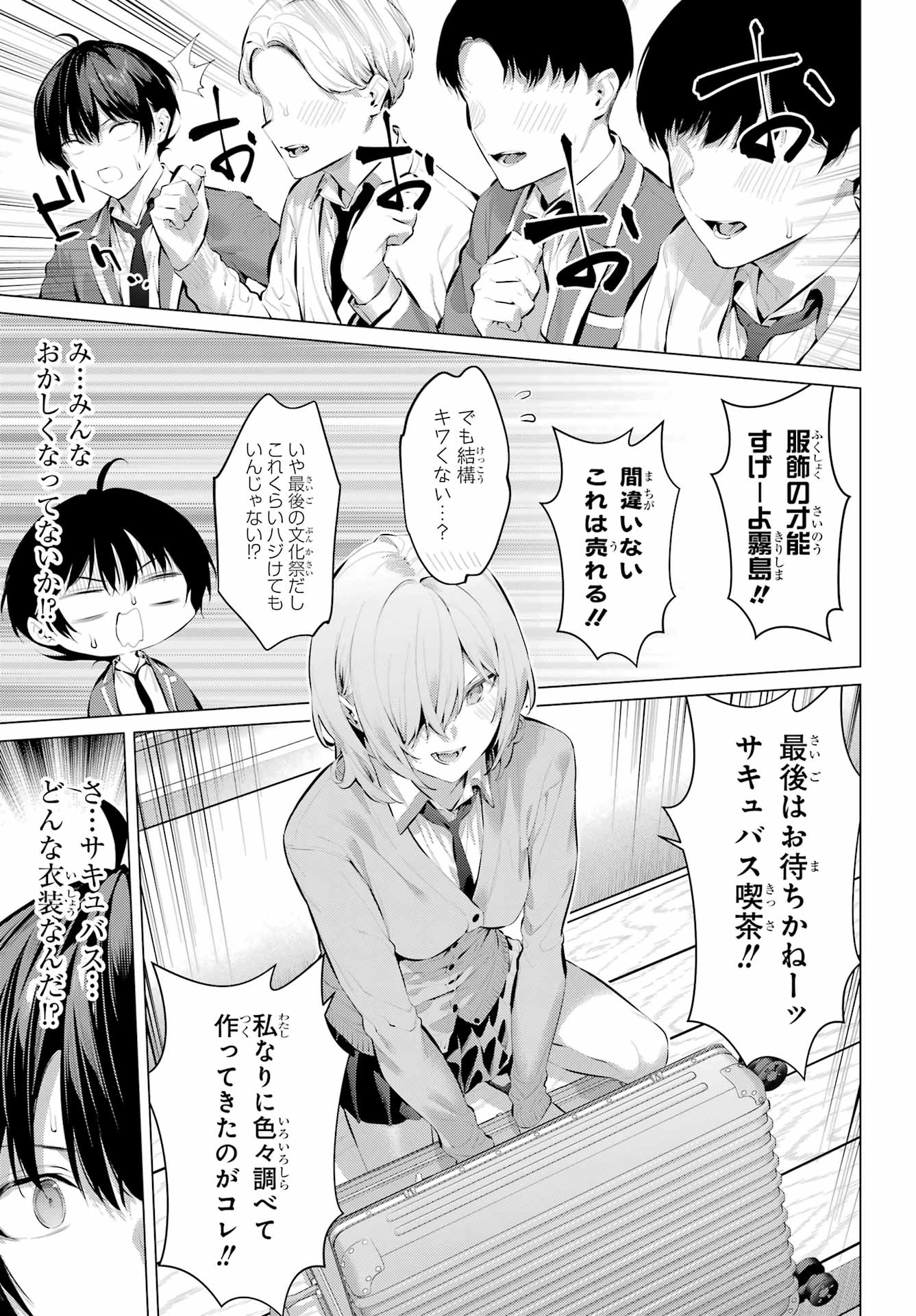 Haite Kudasai, Takamine San Chapter 69.1 12ページ