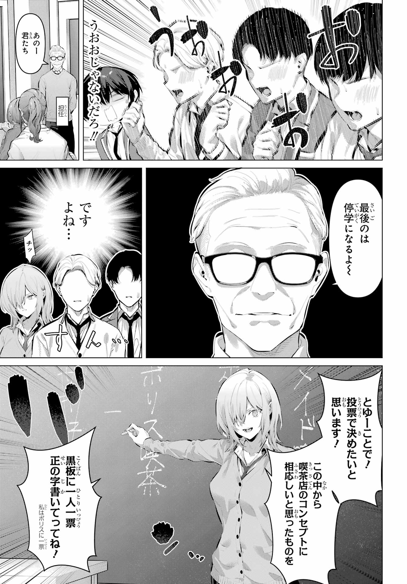 Haite Kudasai, Takamine San Chapter 69.1 14ページ