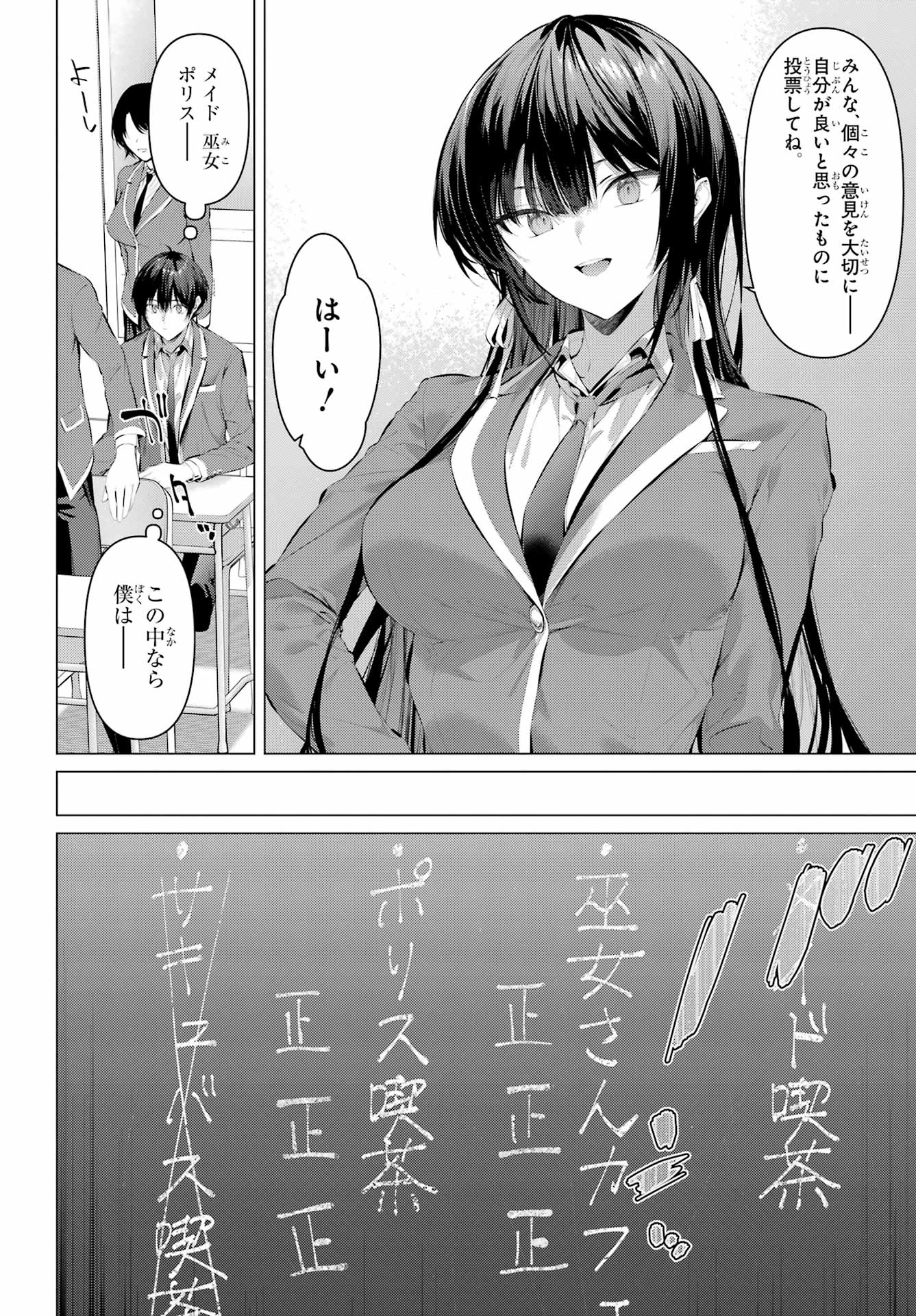 Haite Kudasai, Takamine San Chapter 69.1 15ページ