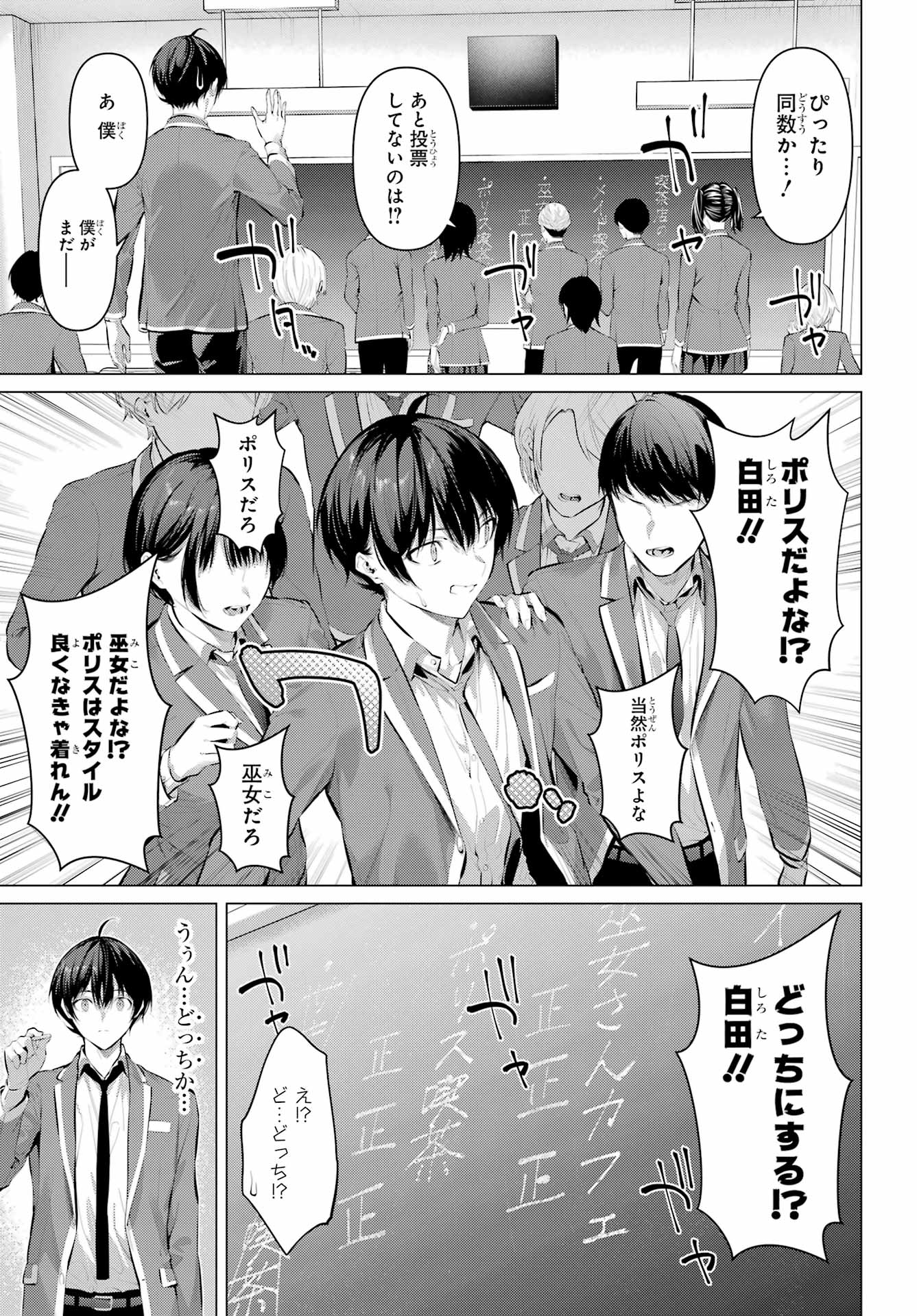Haite Kudasai, Takamine San Chapter 69.1 16ページ