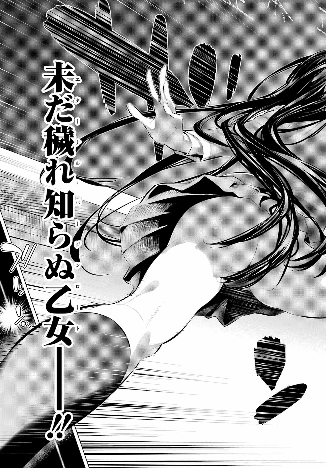 Haite Kudasai, Takamine San Chapter 69.1 18ページ