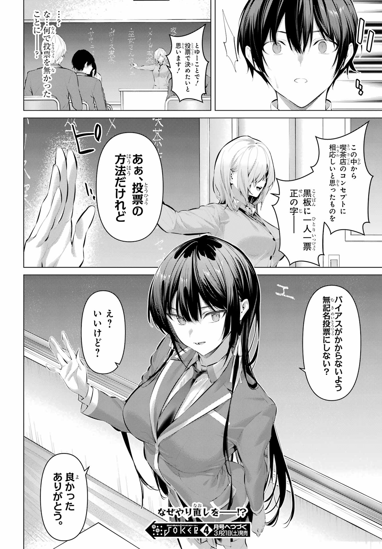 Haite Kudasai, Takamine San Chapter 69.1 19ページ