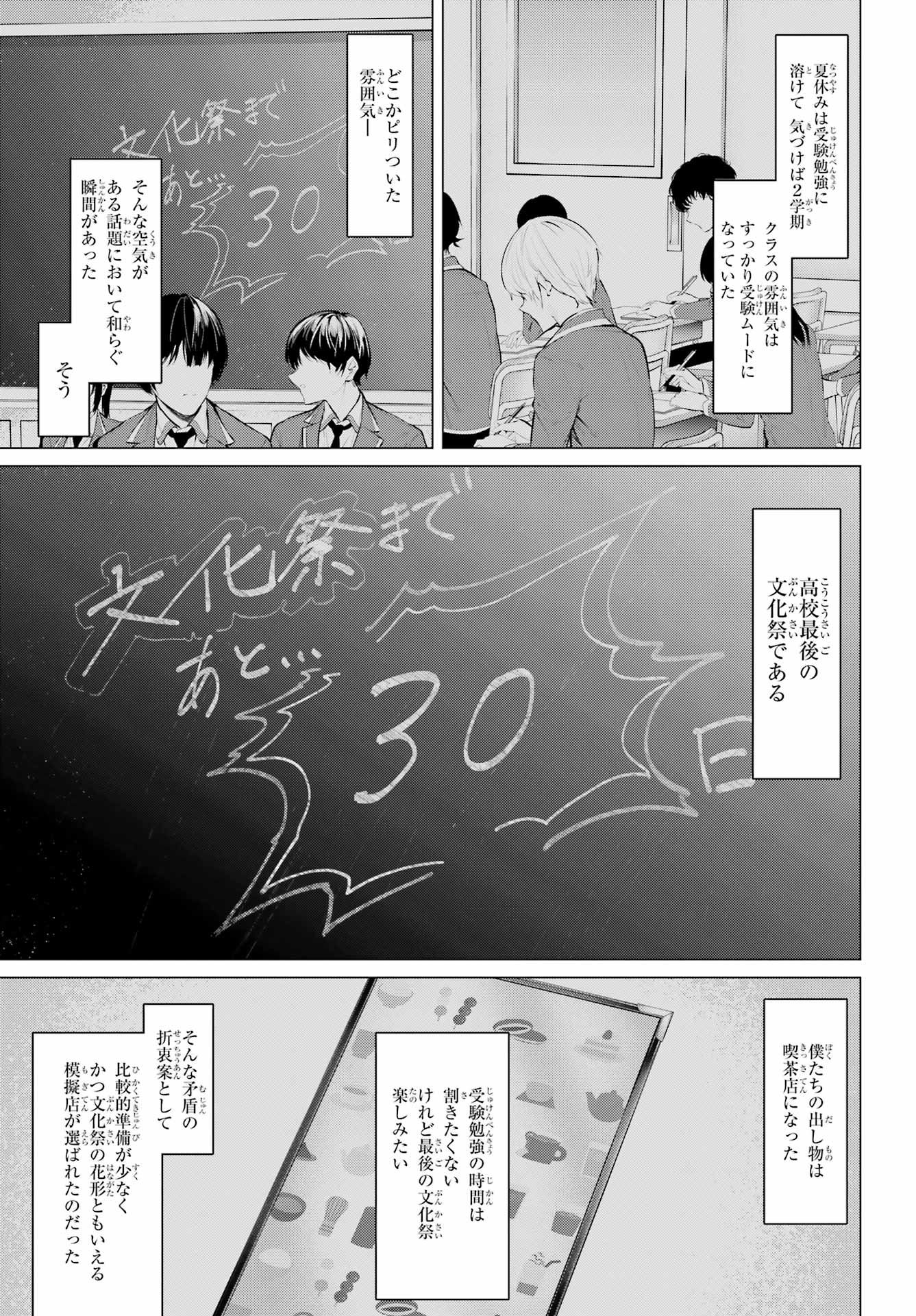 Haite Kudasai, Takamine San Chapter 69.1 4ページ