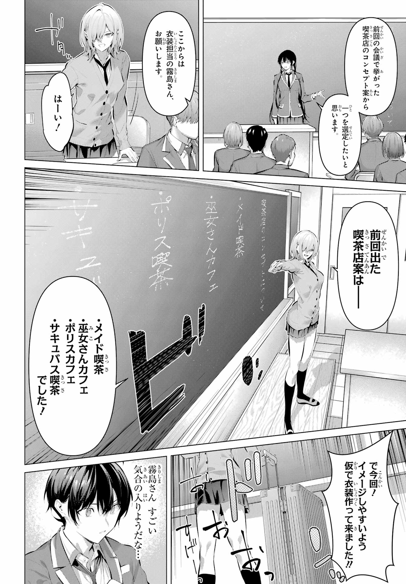 Haite Kudasai, Takamine San Chapter 69.1 5ページ