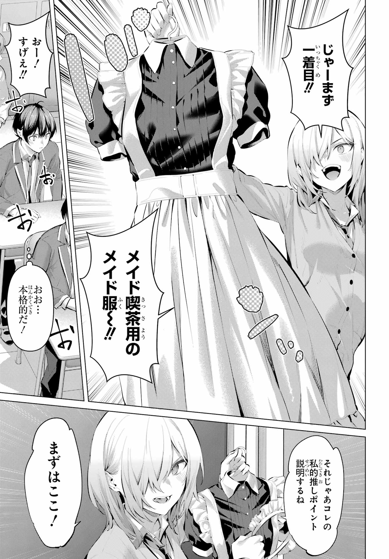 Haite Kudasai, Takamine San Chapter 69.1 6ページ