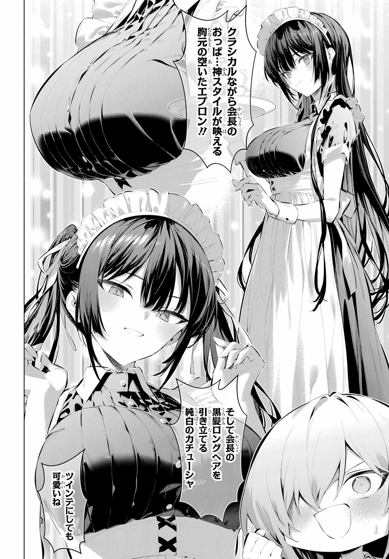 Haite Kudasai, Takamine San Chapter 69.1 7ページ