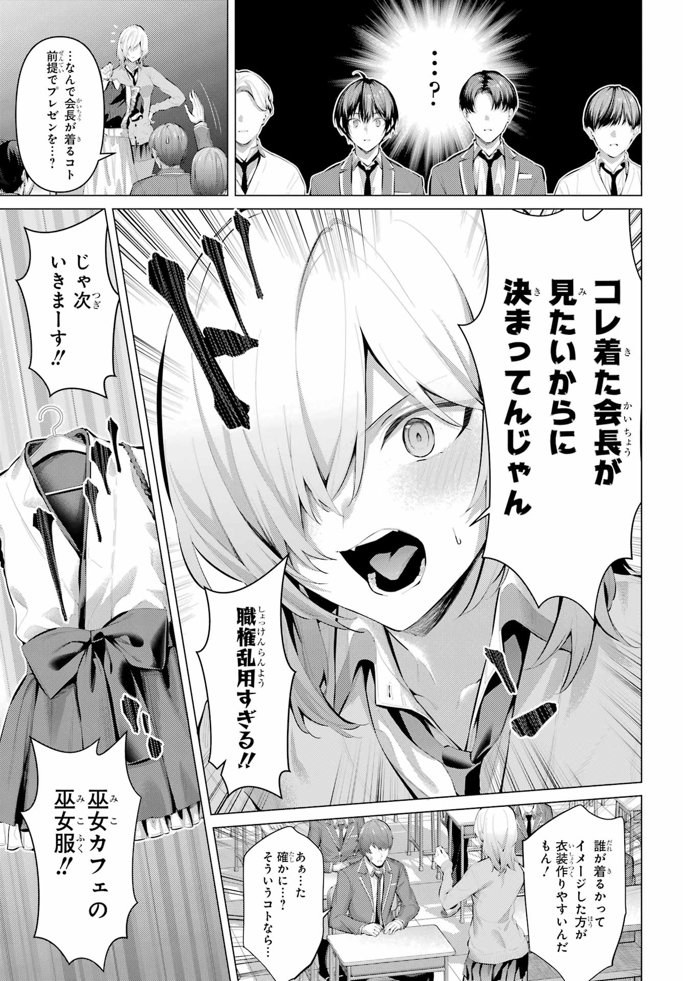 Haite Kudasai, Takamine San Chapter 69.1 8ページ