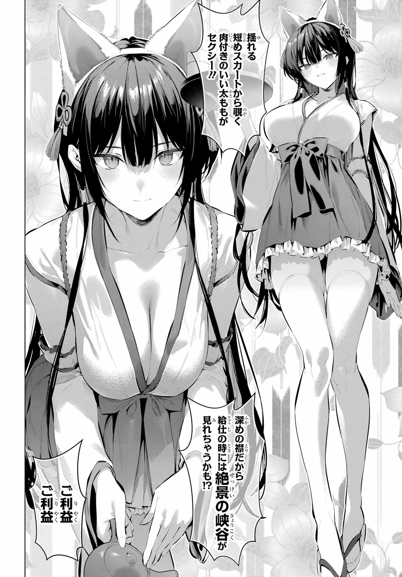 Haite Kudasai, Takamine San Chapter 69.1 9ページ
