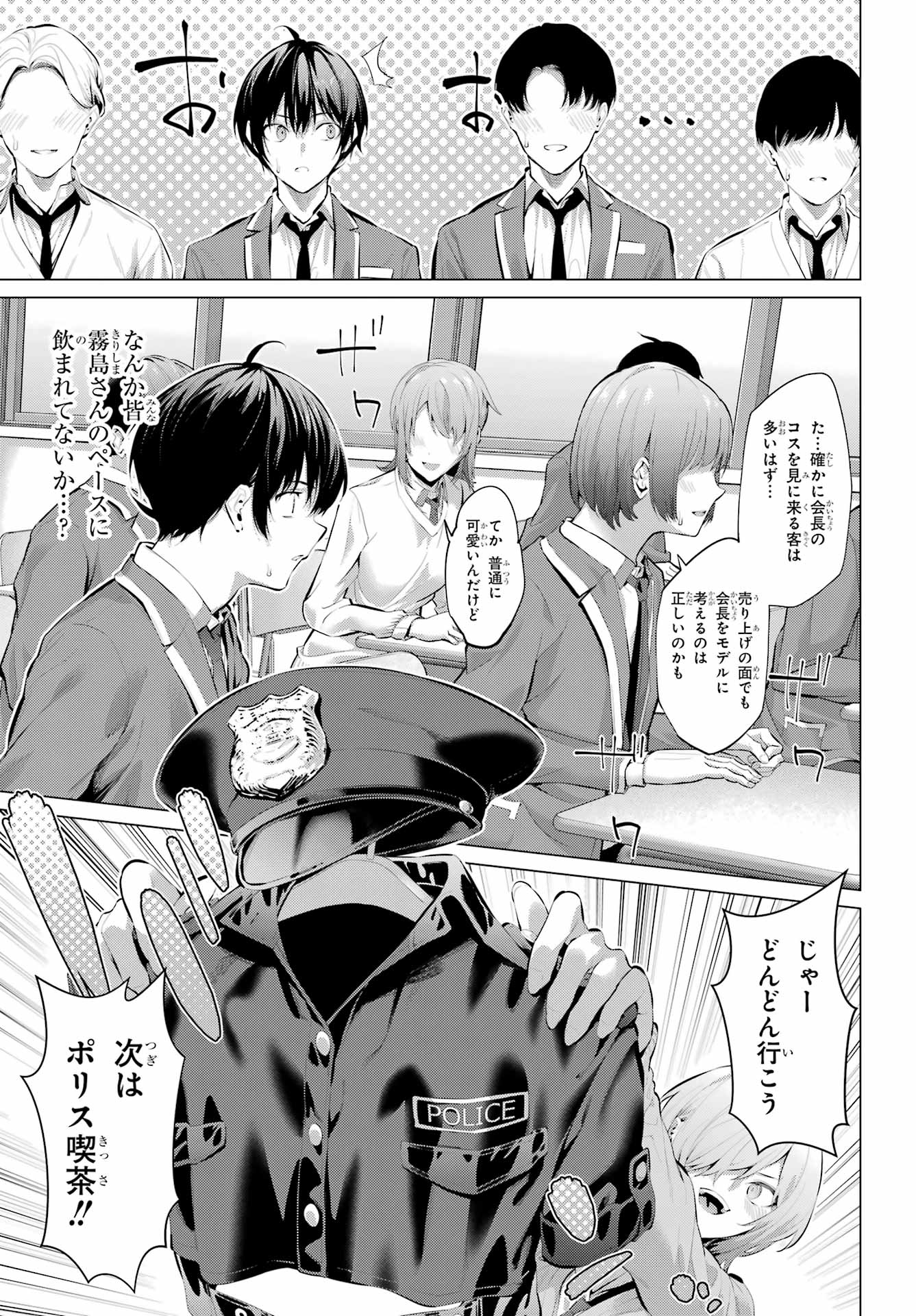 Haite Kudasai, Takamine San Chapter 69.1 10ページ