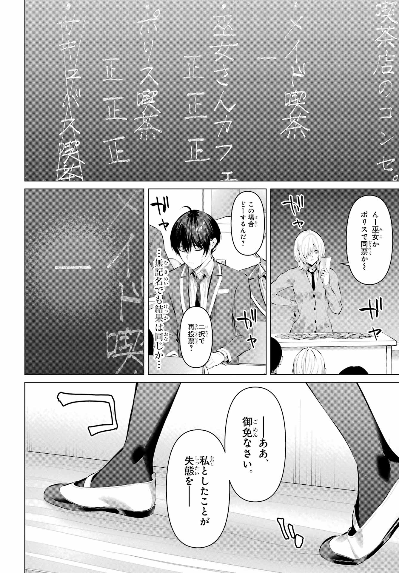 Haite Kudasai, Takamine San Chapter 69.2 1ページ