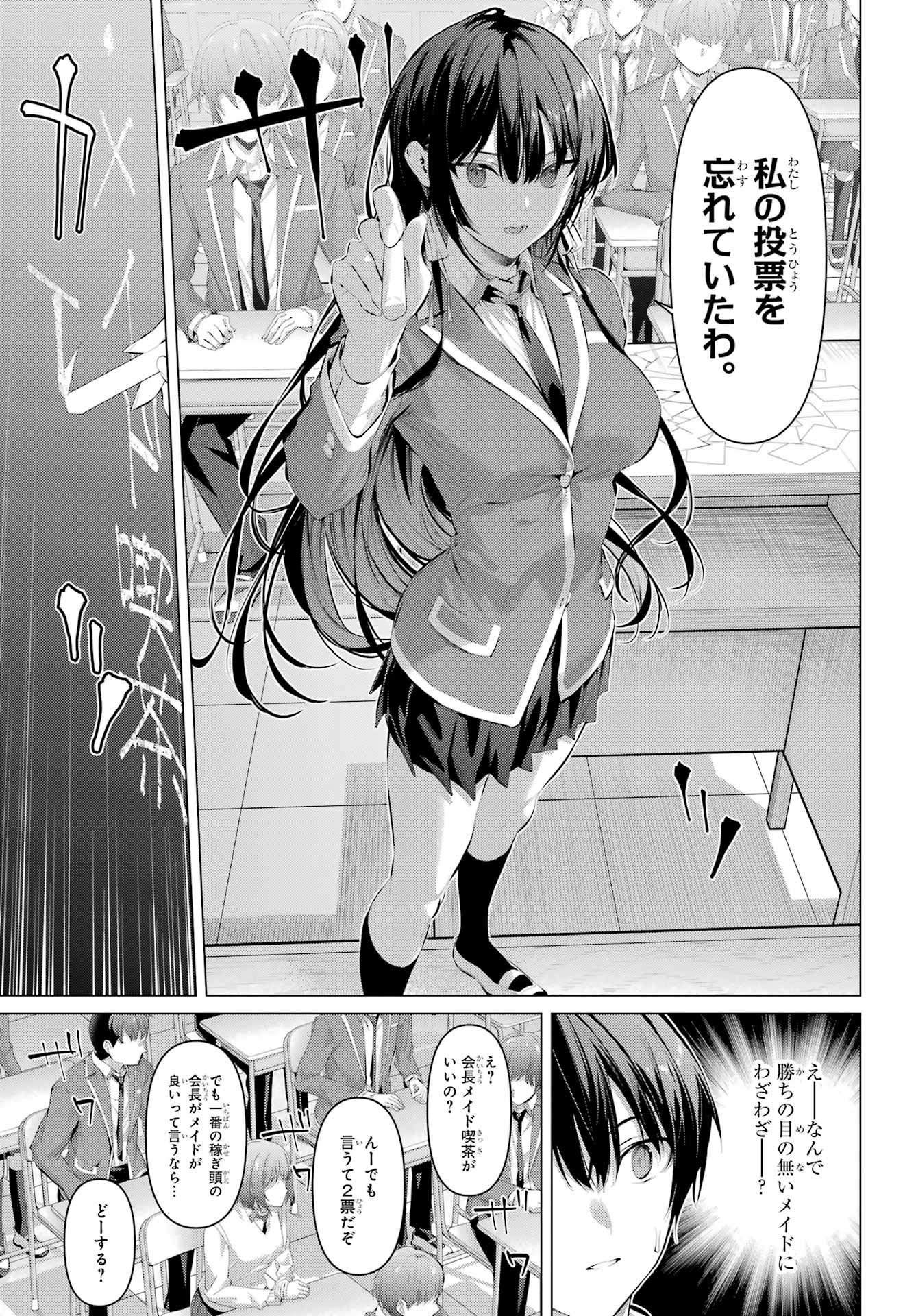 Haite Kudasai, Takamine San Chapter 69.2 2ページ