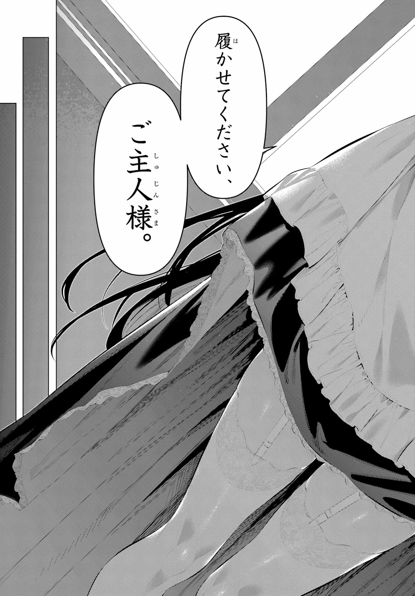 Haite Kudasai, Takamine San Chapter 69.2 12ページ