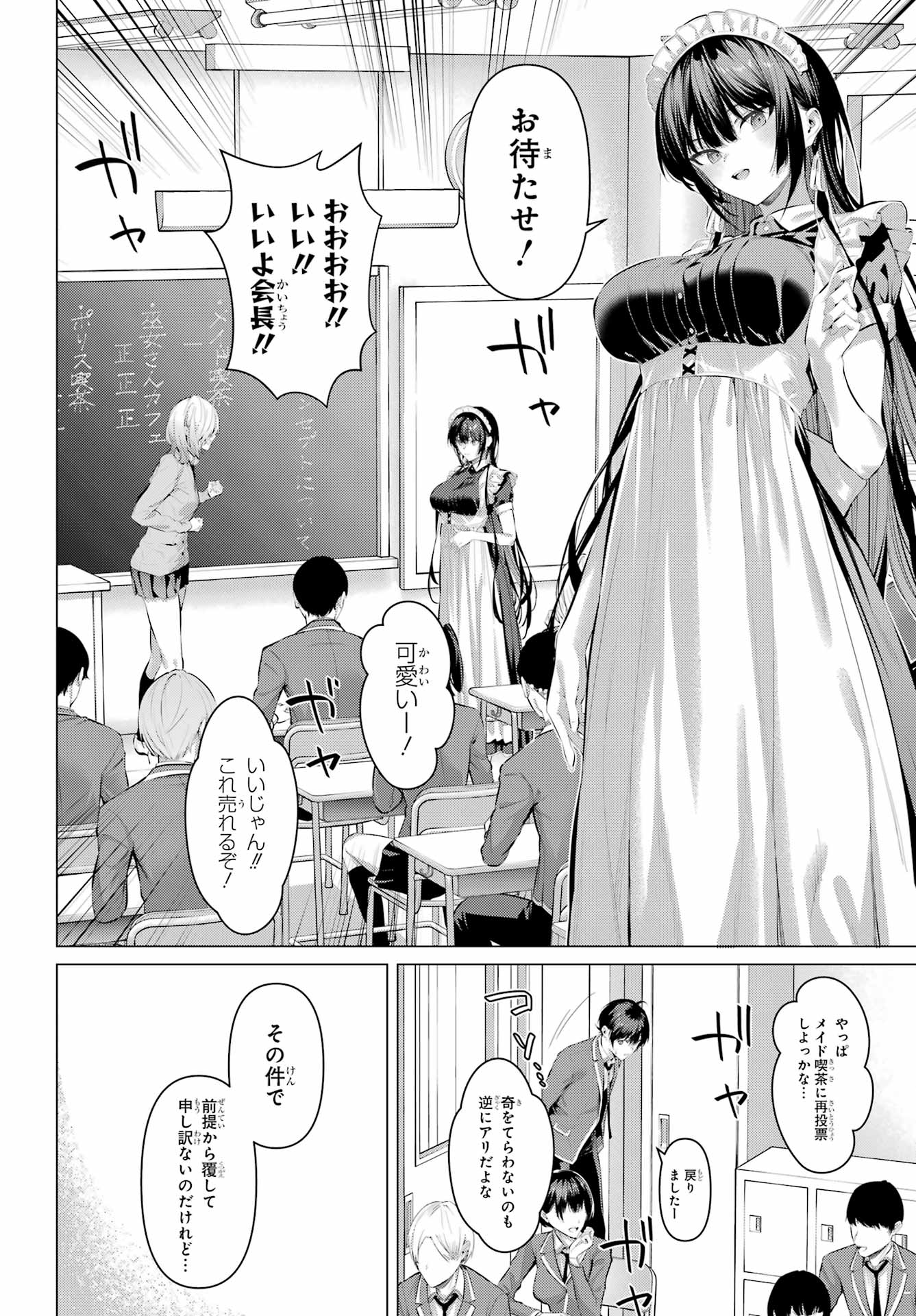Haite Kudasai, Takamine San Chapter 69.2 13ページ