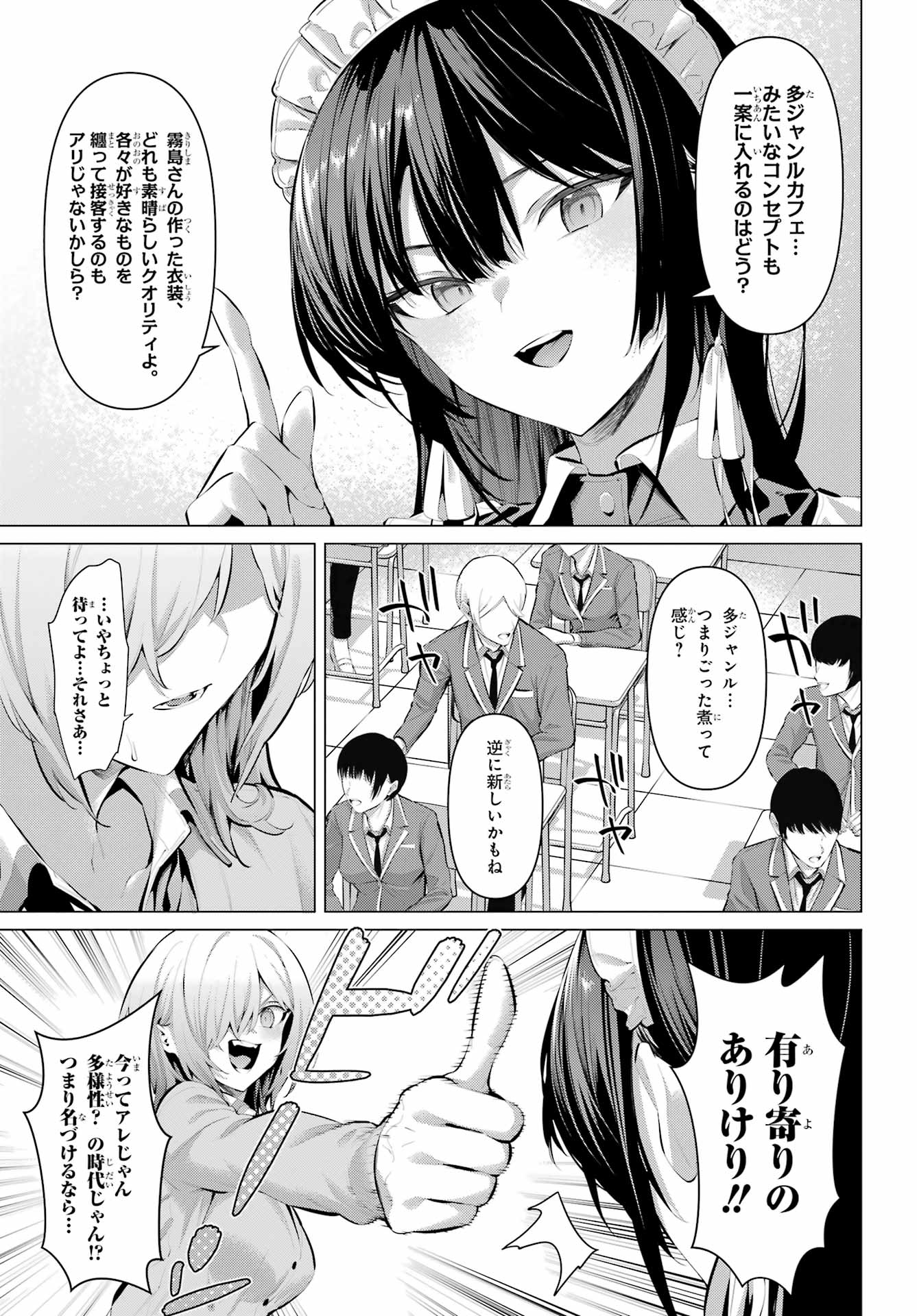 Haite Kudasai, Takamine San Chapter 69.2 14ページ