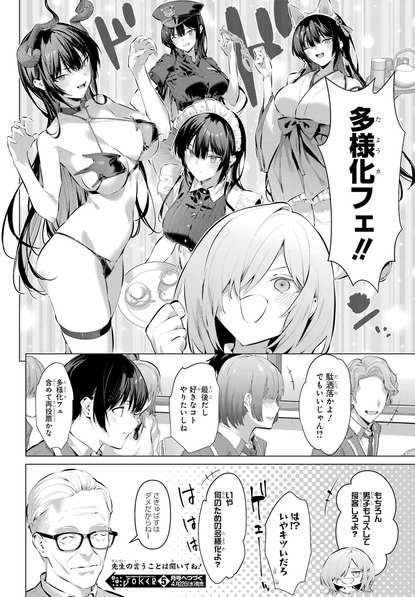 Haite Kudasai, Takamine San Chapter 69.2 15ページ