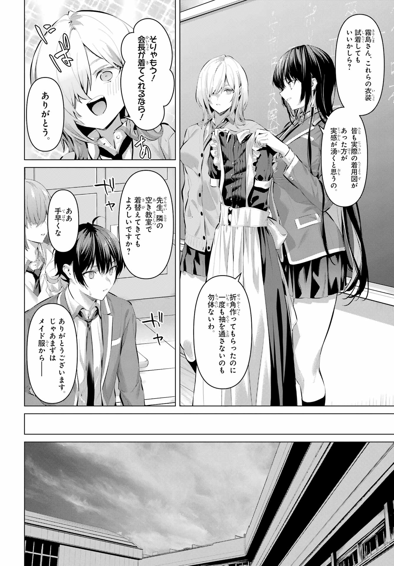 Haite Kudasai, Takamine San Chapter 69.2 3ページ
