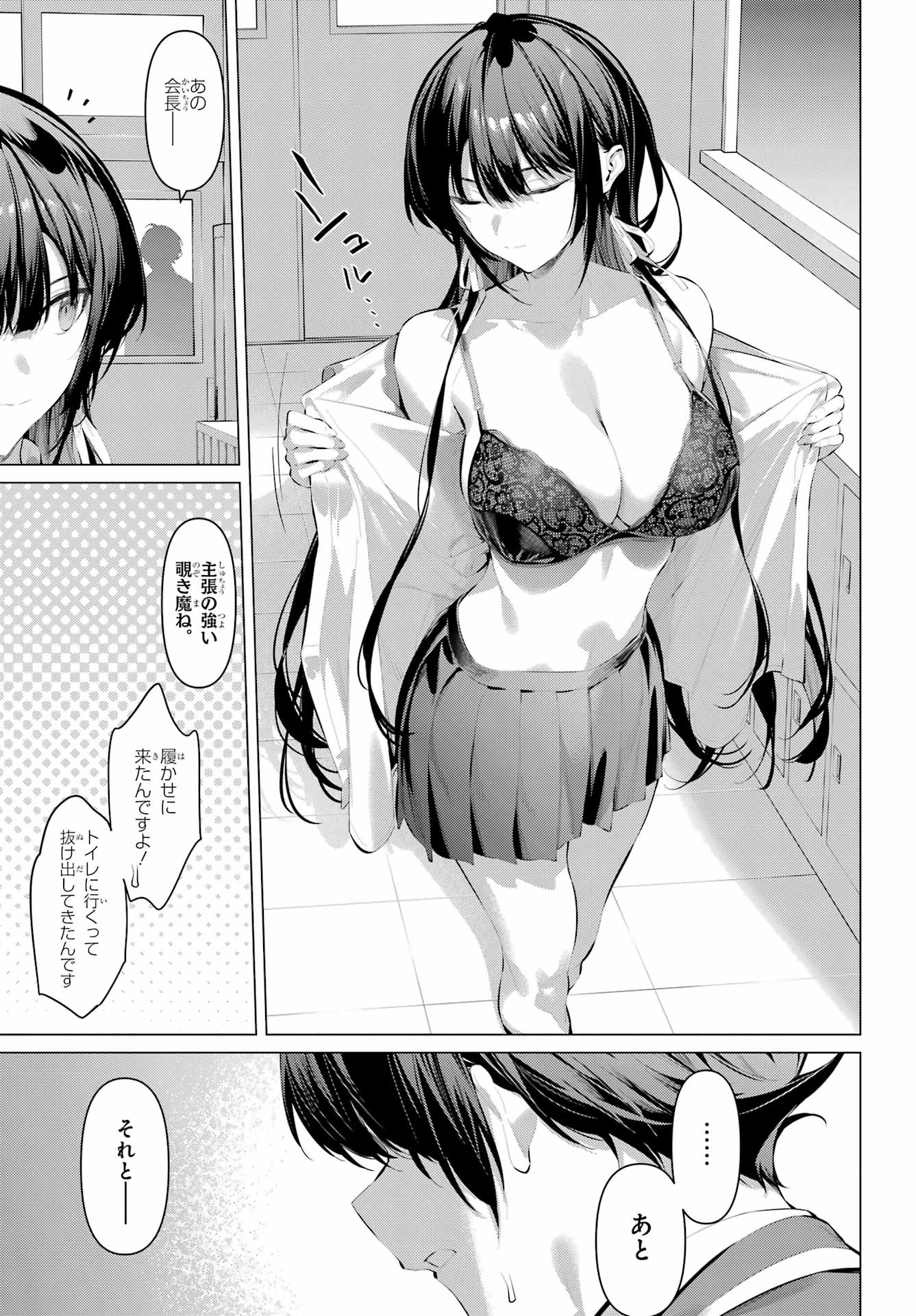 Haite Kudasai, Takamine San Chapter 69.2 4ページ