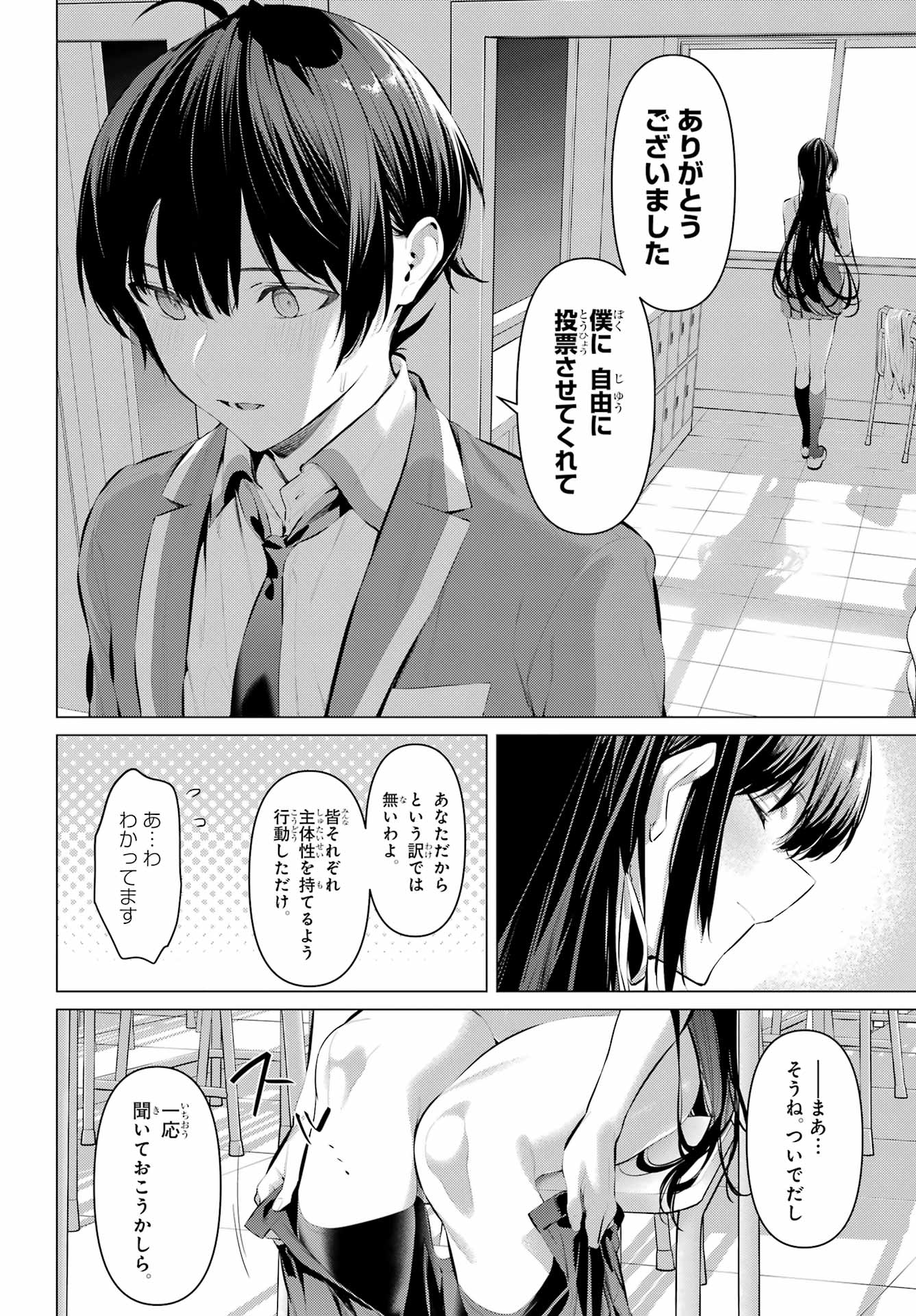 Haite Kudasai, Takamine San Chapter 69.2 5ページ