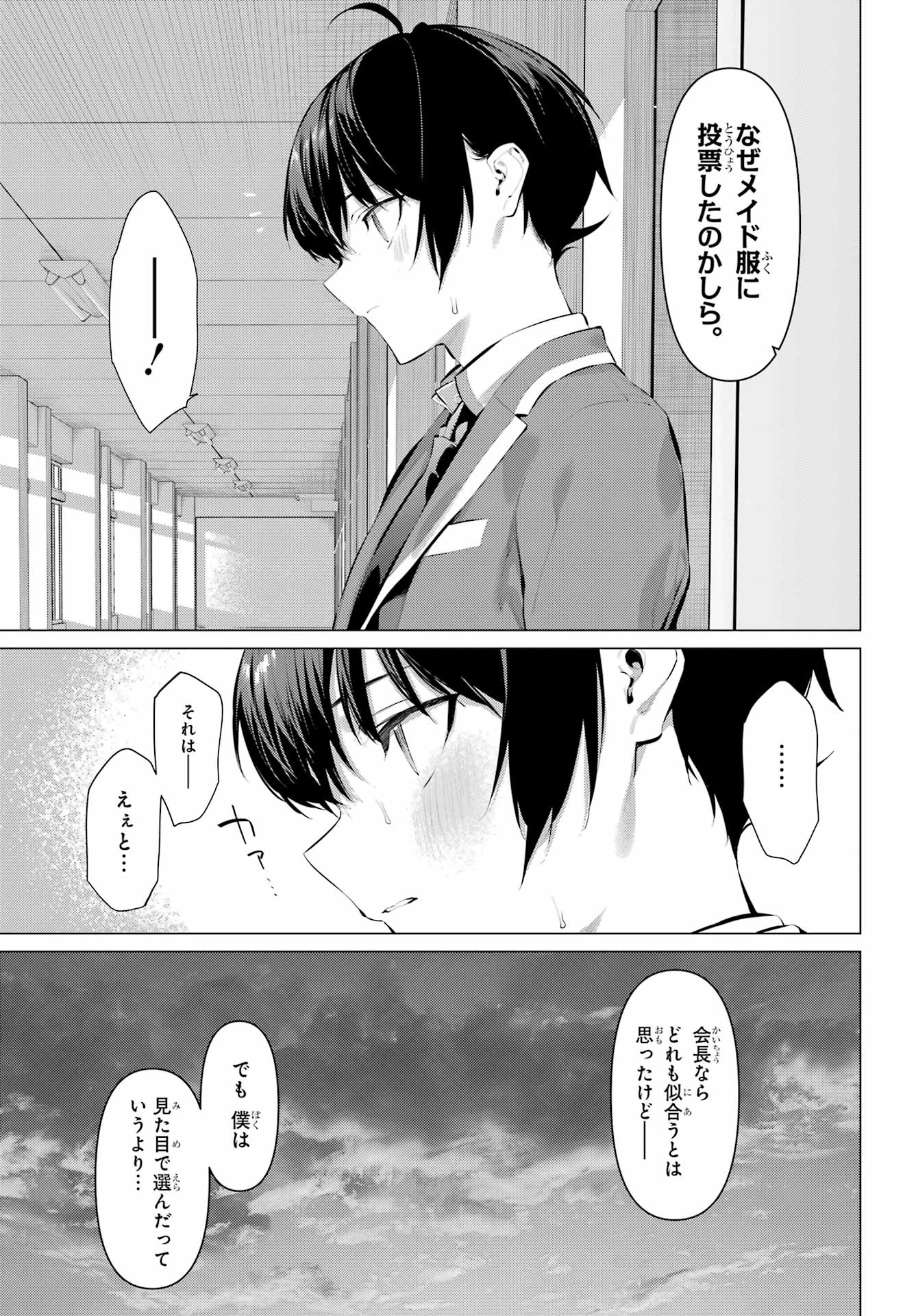 Haite Kudasai, Takamine San Chapter 69.2 6ページ