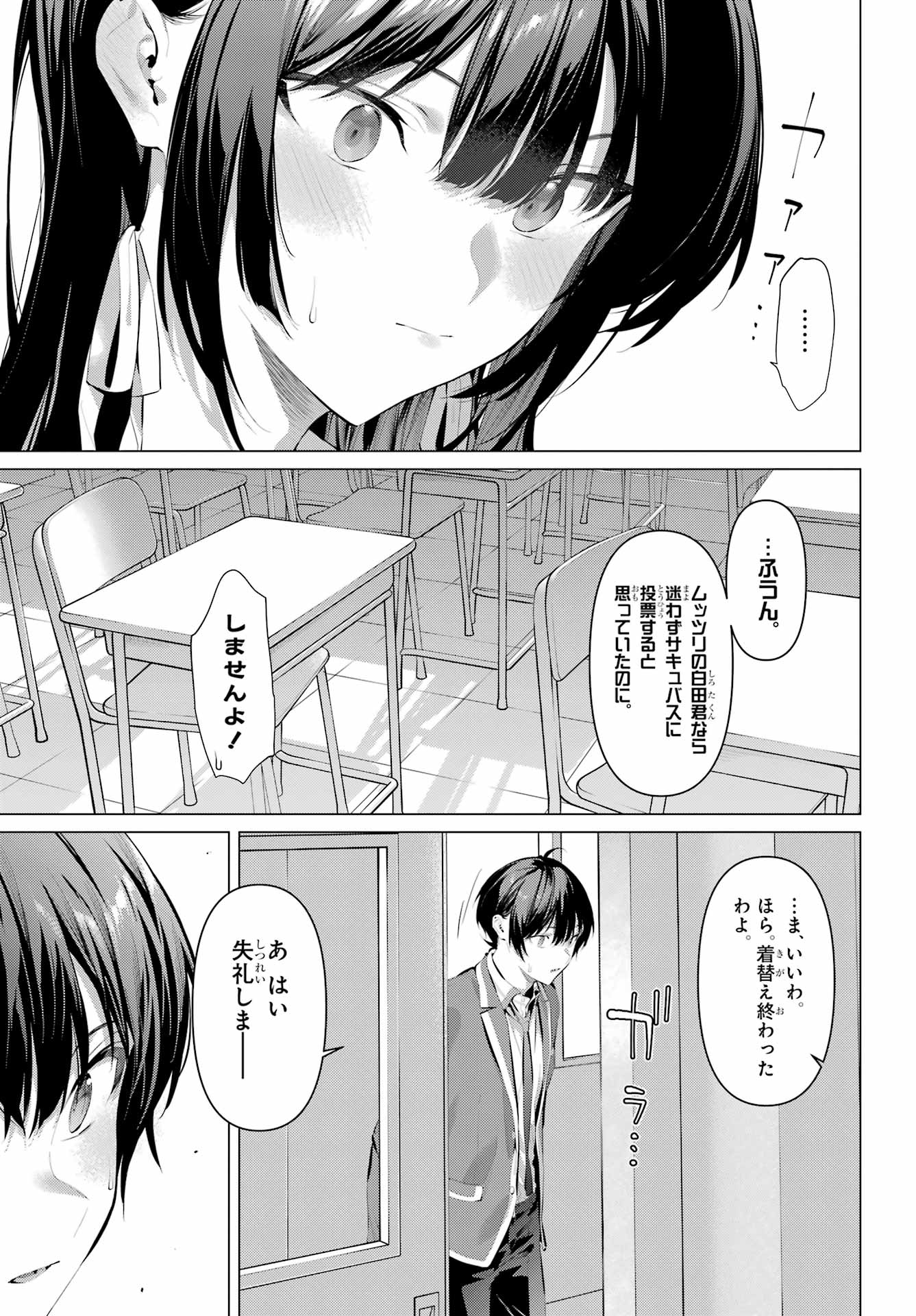 Haite Kudasai, Takamine San Chapter 69.2 8ページ