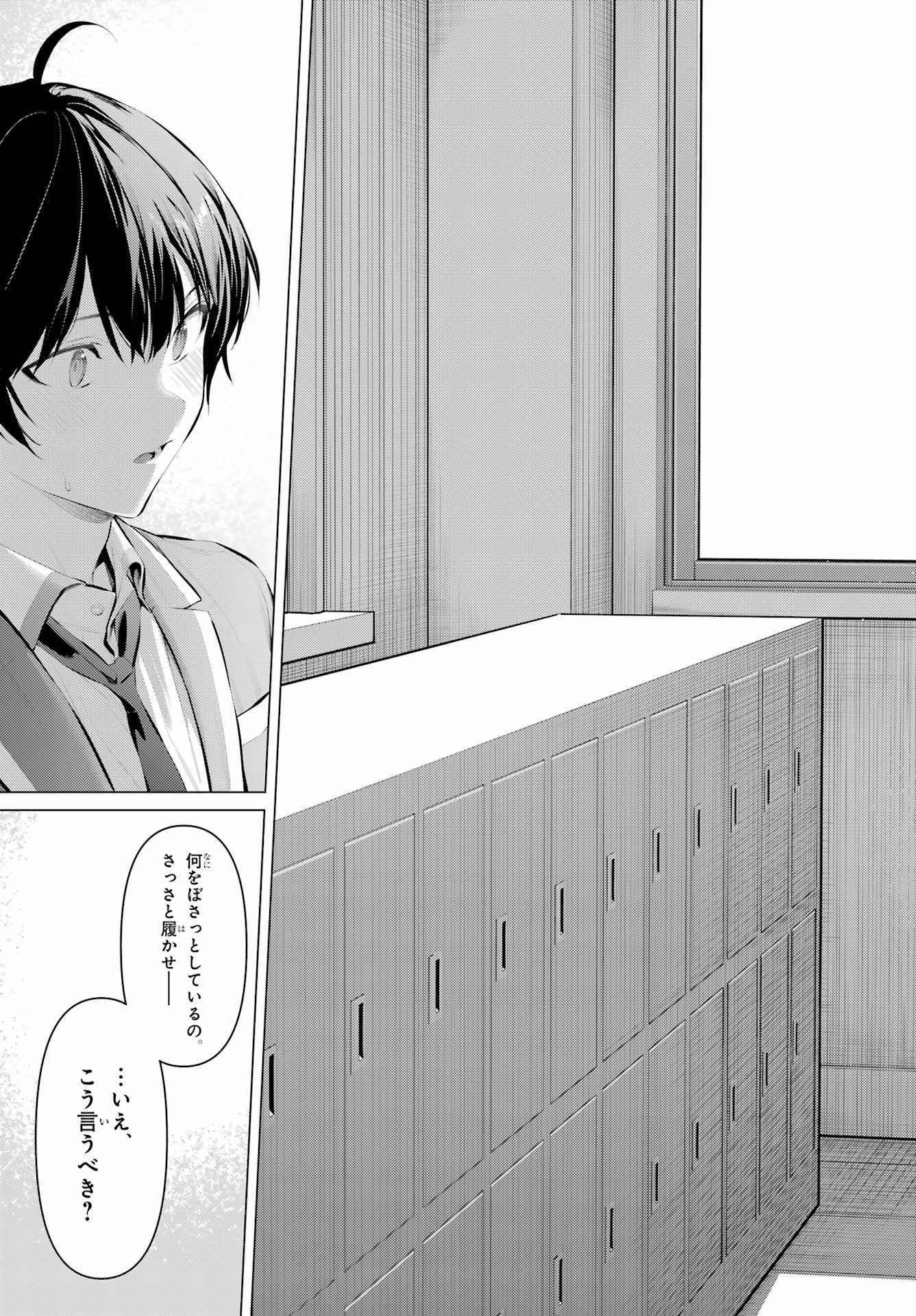 Haite Kudasai, Takamine San Chapter 69.2 10ページ