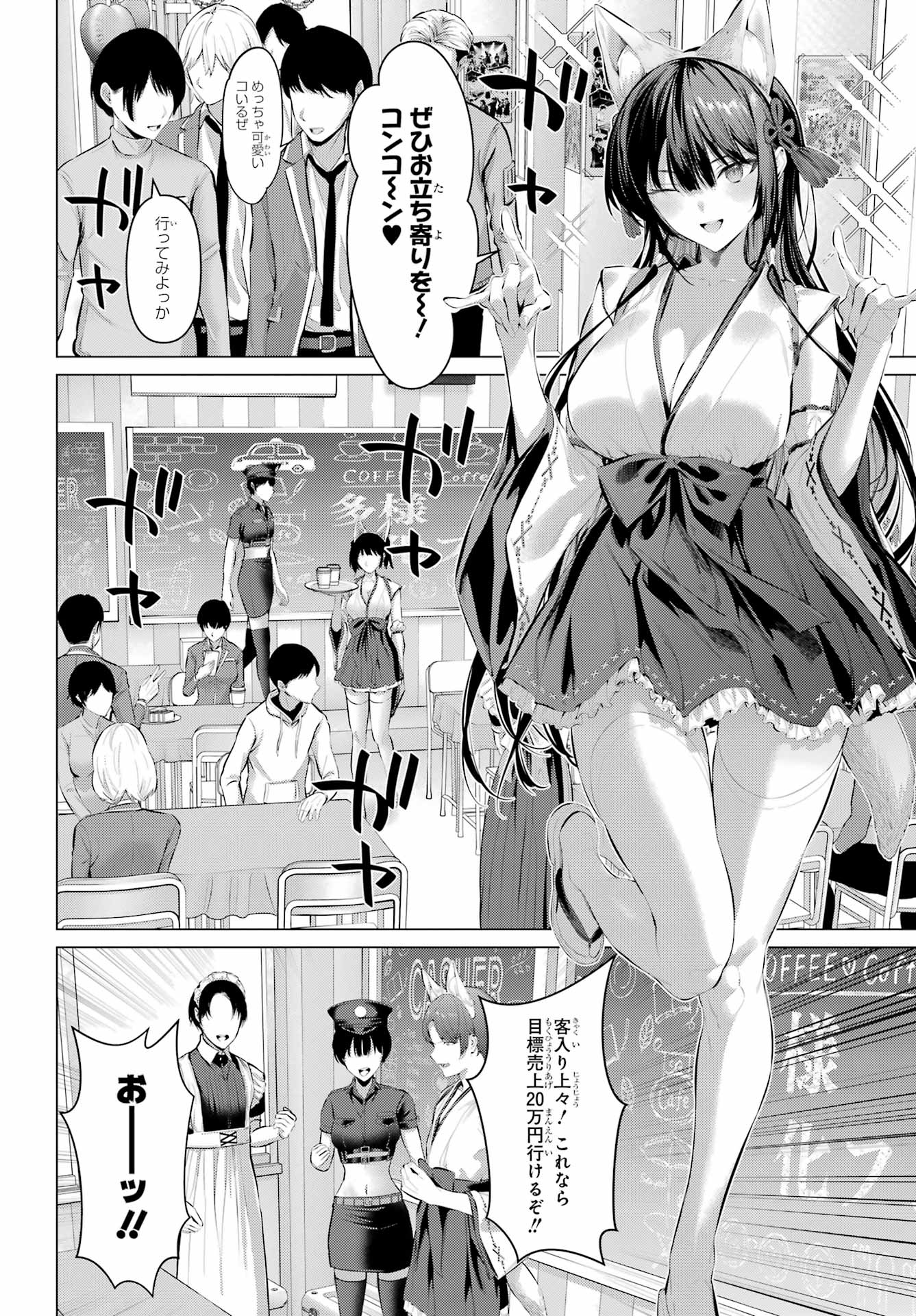 Haite Kudasai, Takamine San Chapter 70 2ページ