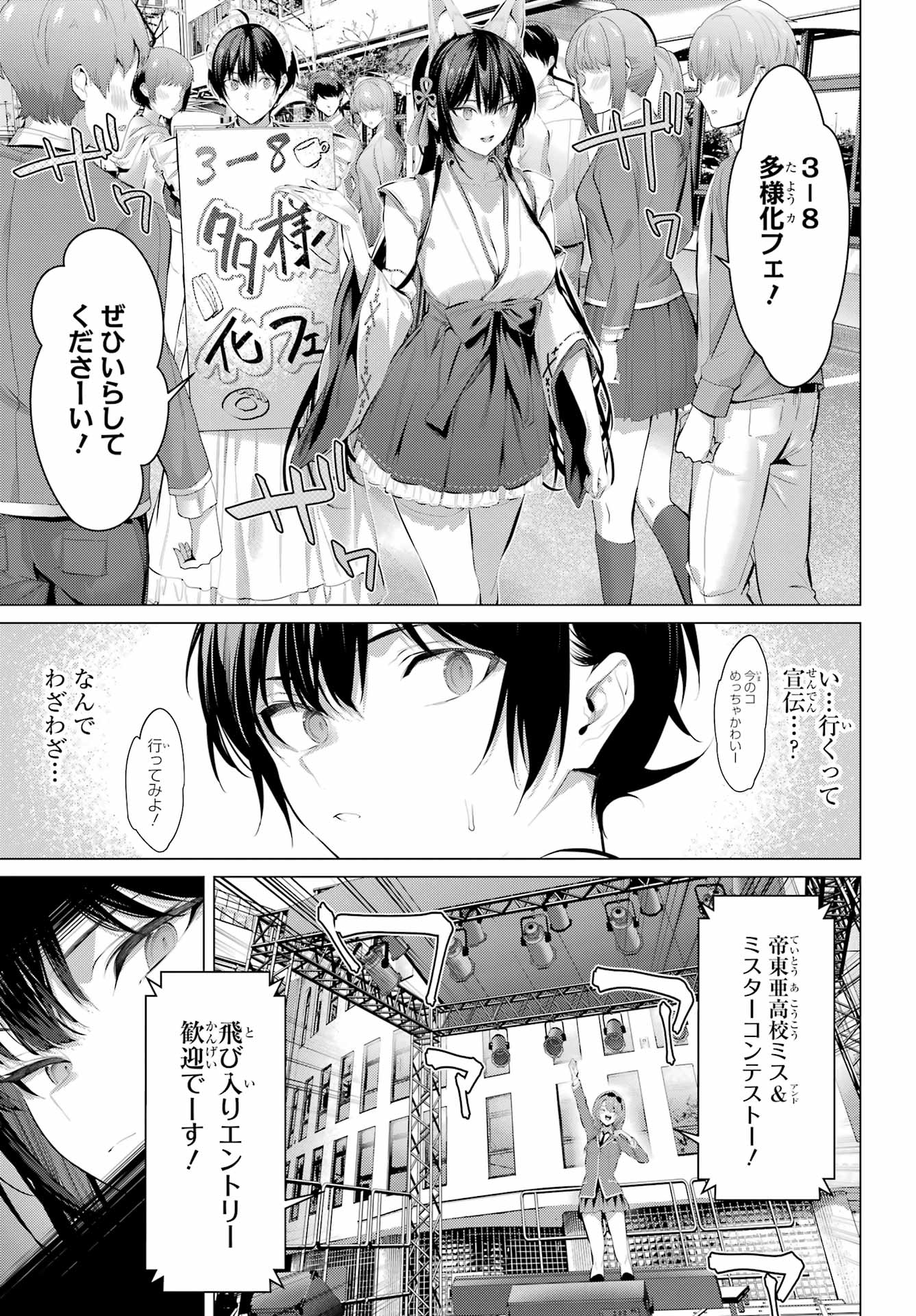 Haite Kudasai, Takamine San Chapter 70 11ページ