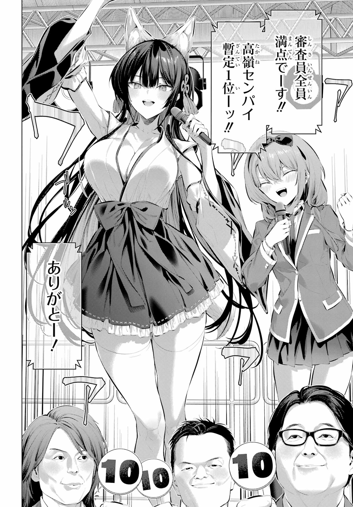 Haite Kudasai, Takamine San Chapter 70 12ページ