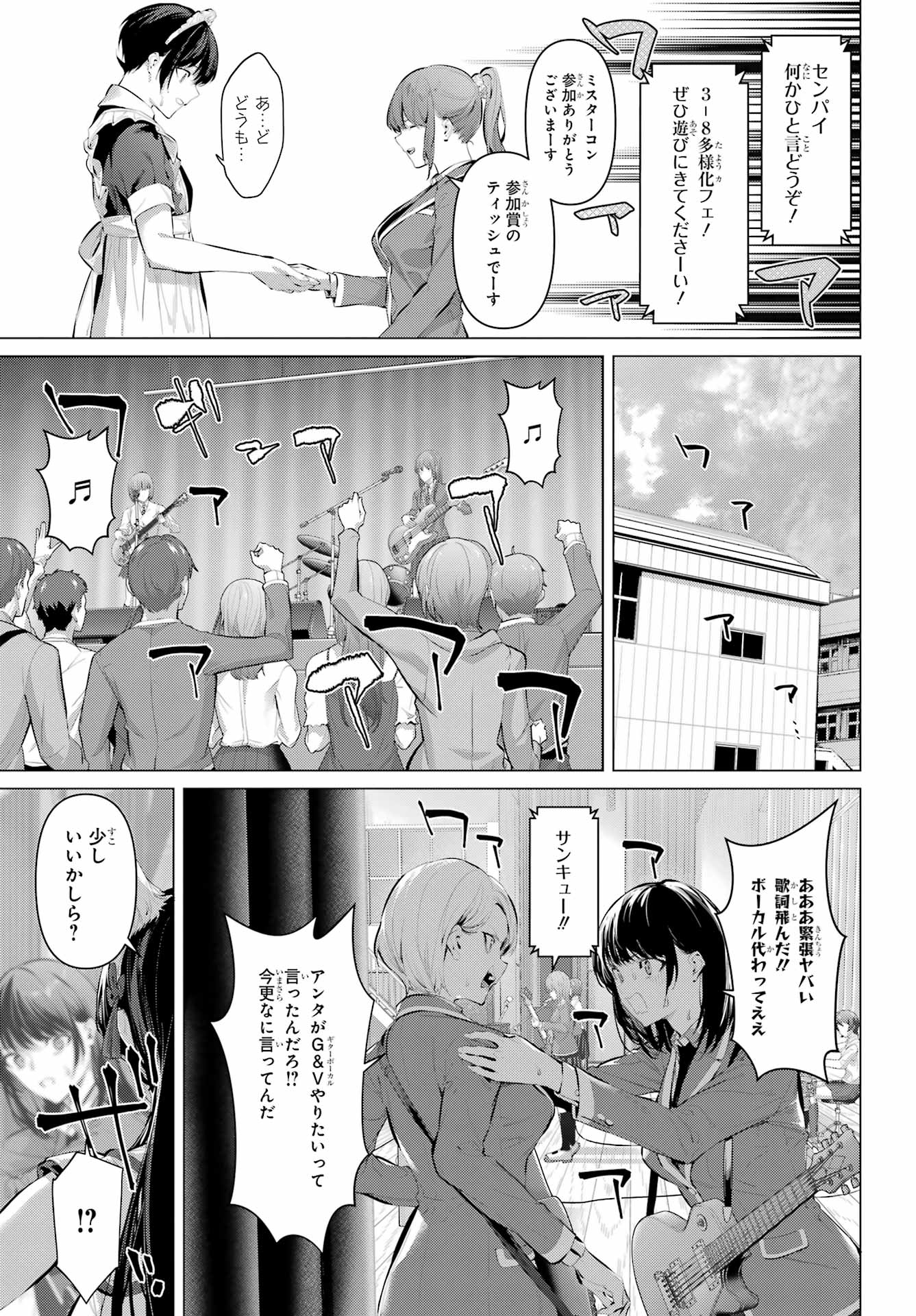 Haite Kudasai, Takamine San Chapter 70 13ページ