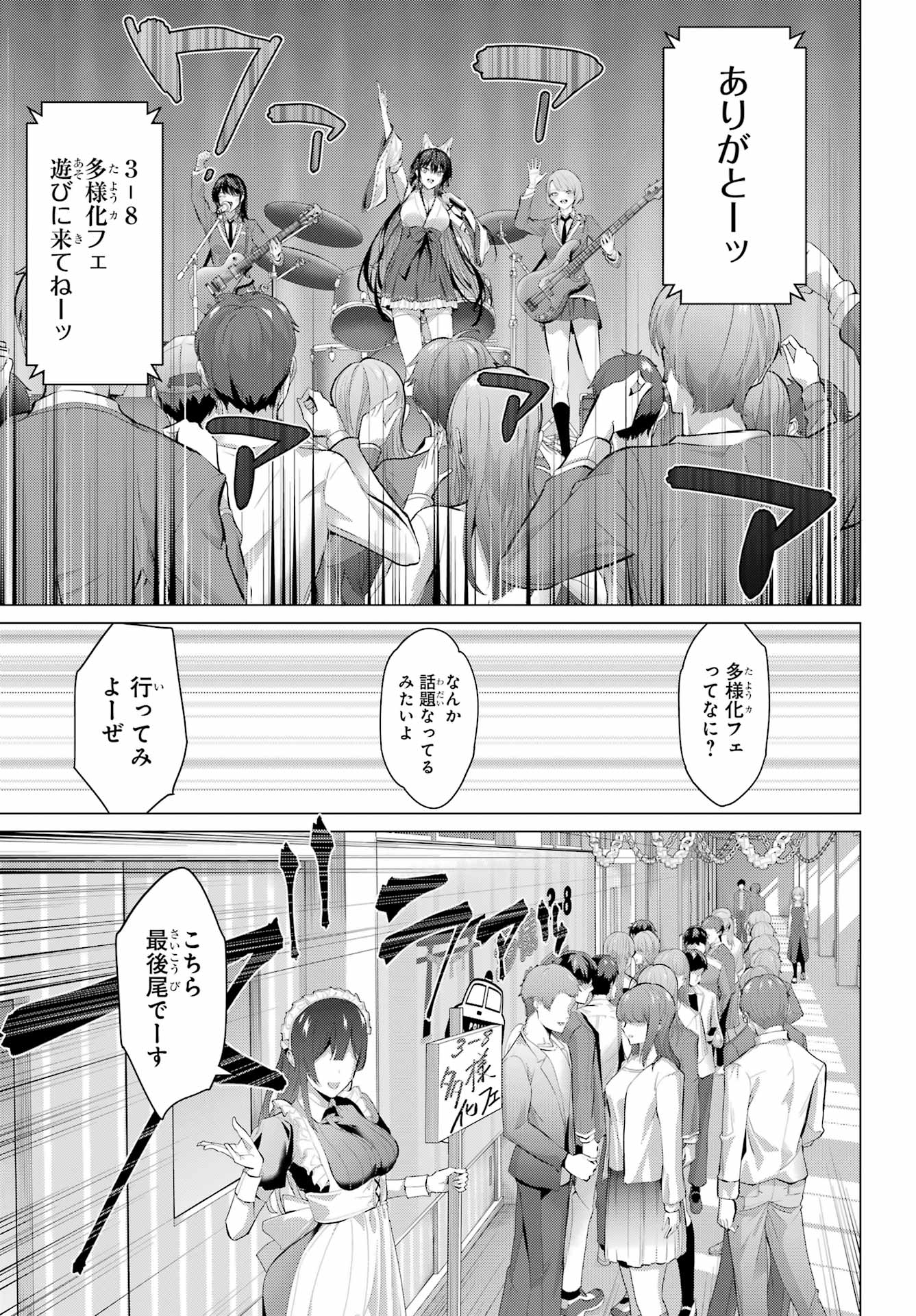 Haite Kudasai, Takamine San Chapter 70 15ページ