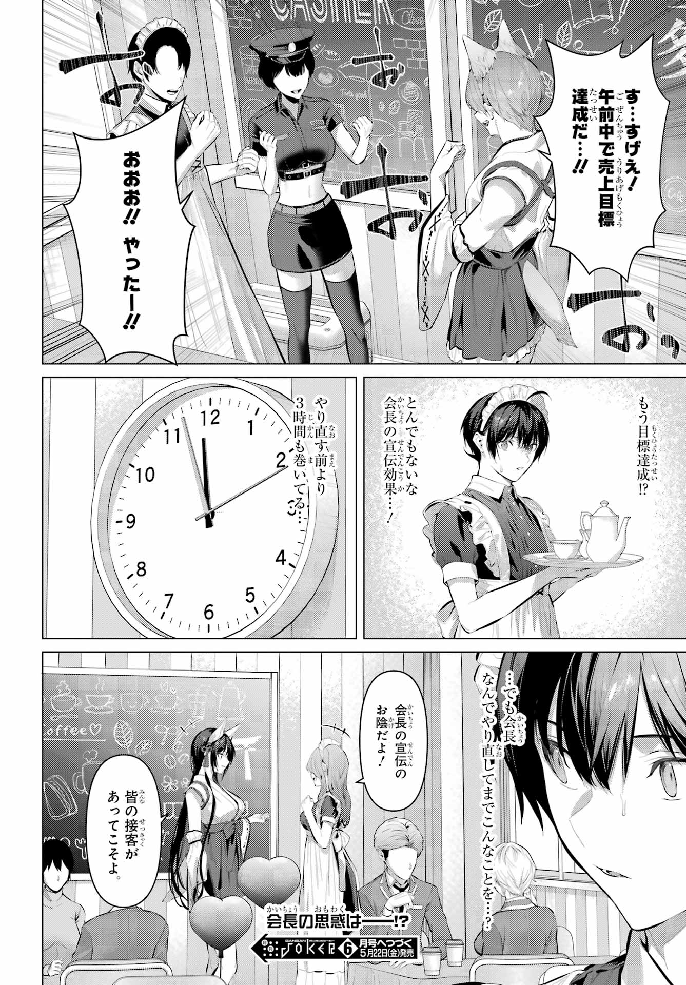 Haite Kudasai, Takamine San Chapter 70 16ページ