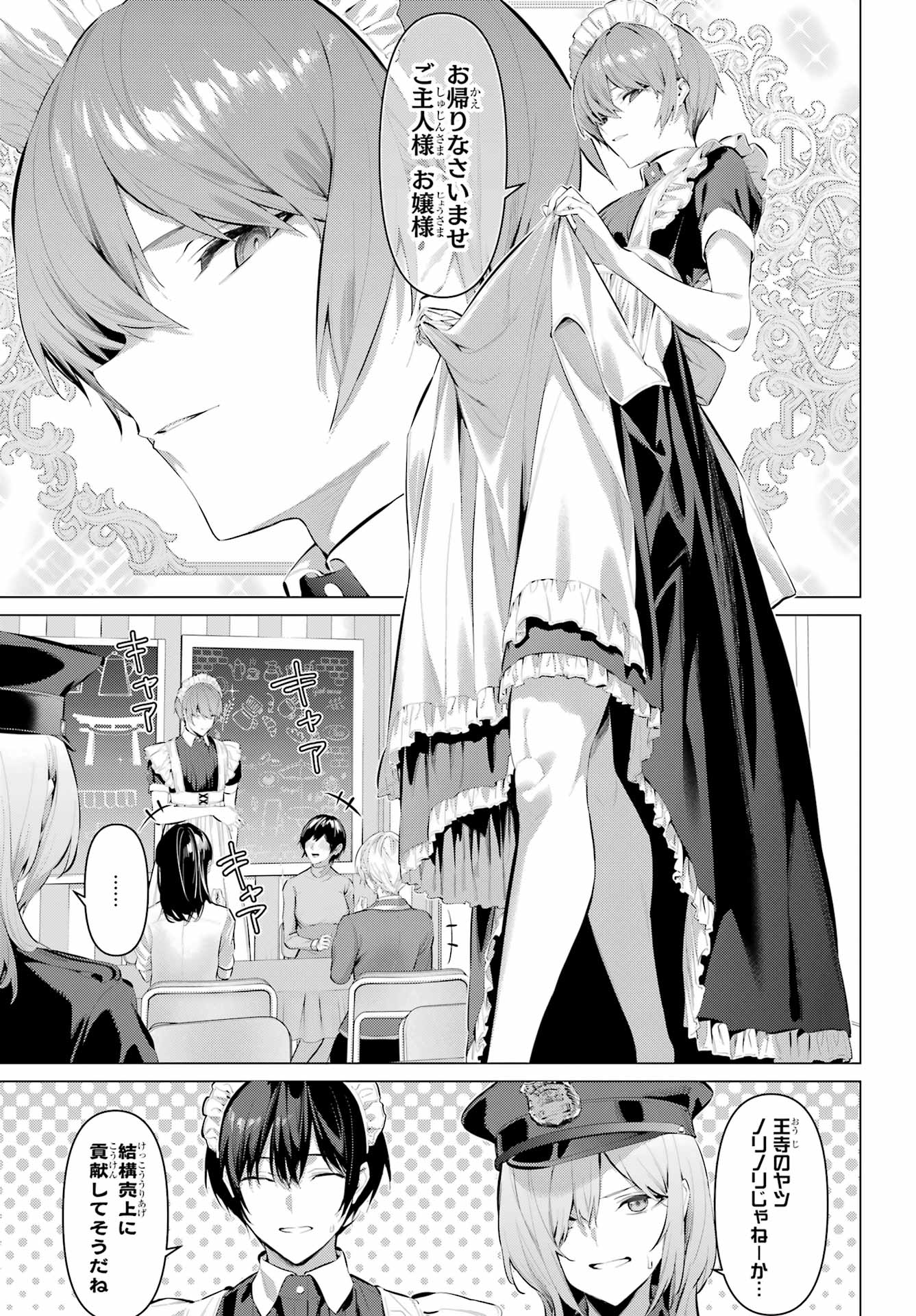 Haite Kudasai, Takamine San Chapter 70 3ページ