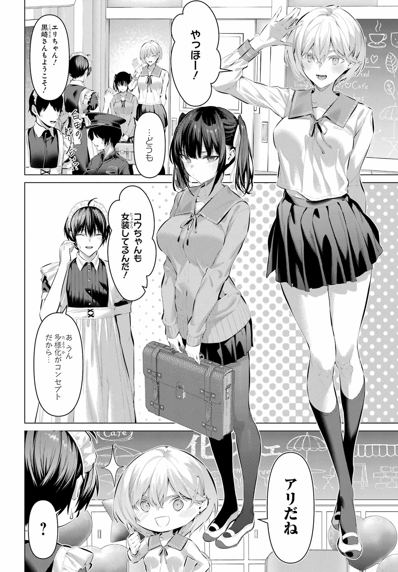 Haite Kudasai, Takamine San Chapter 70 4ページ