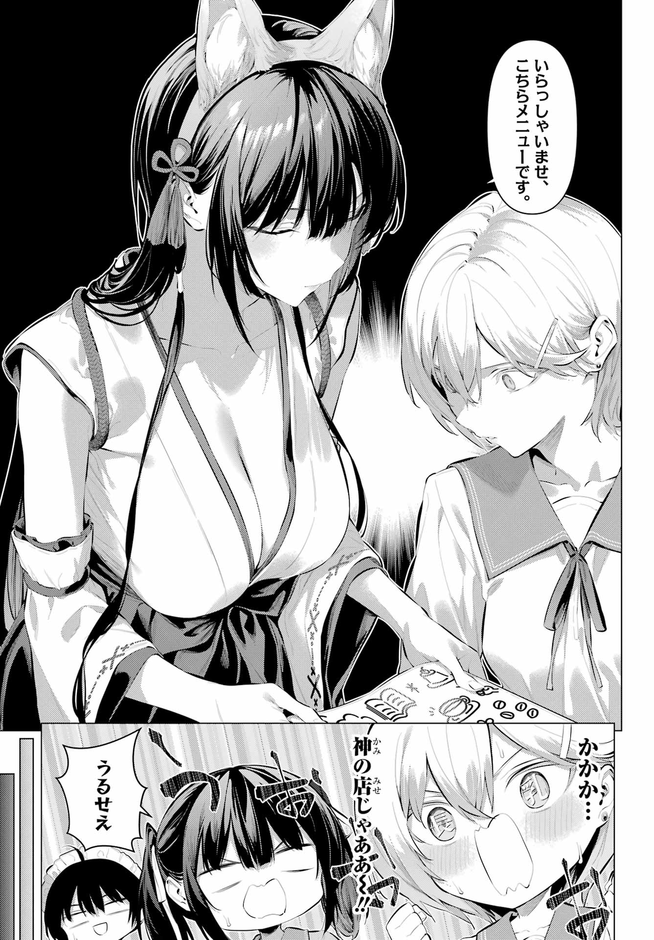 Haite Kudasai, Takamine San Chapter 70 5ページ