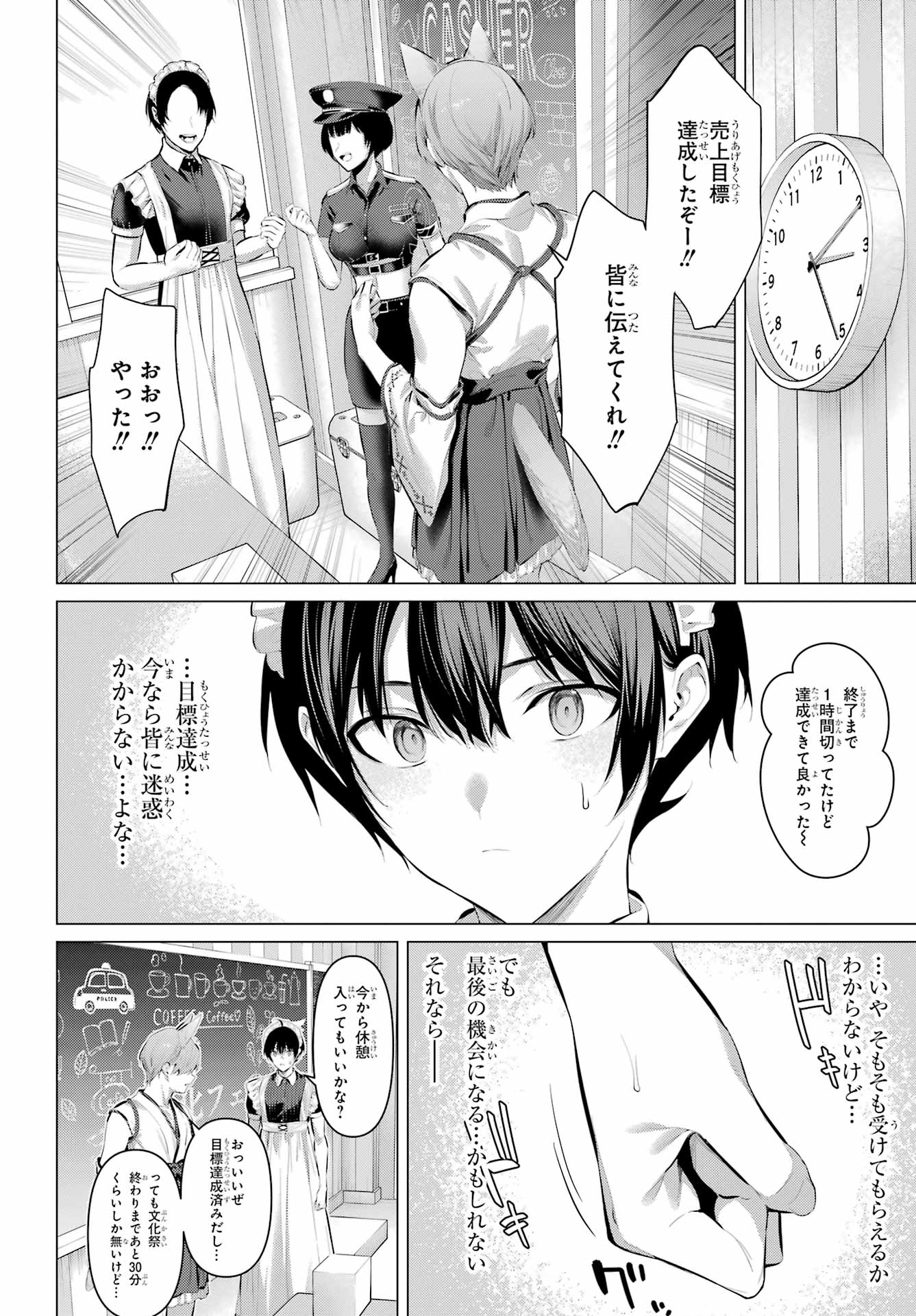 Haite Kudasai, Takamine San Chapter 70 6ページ