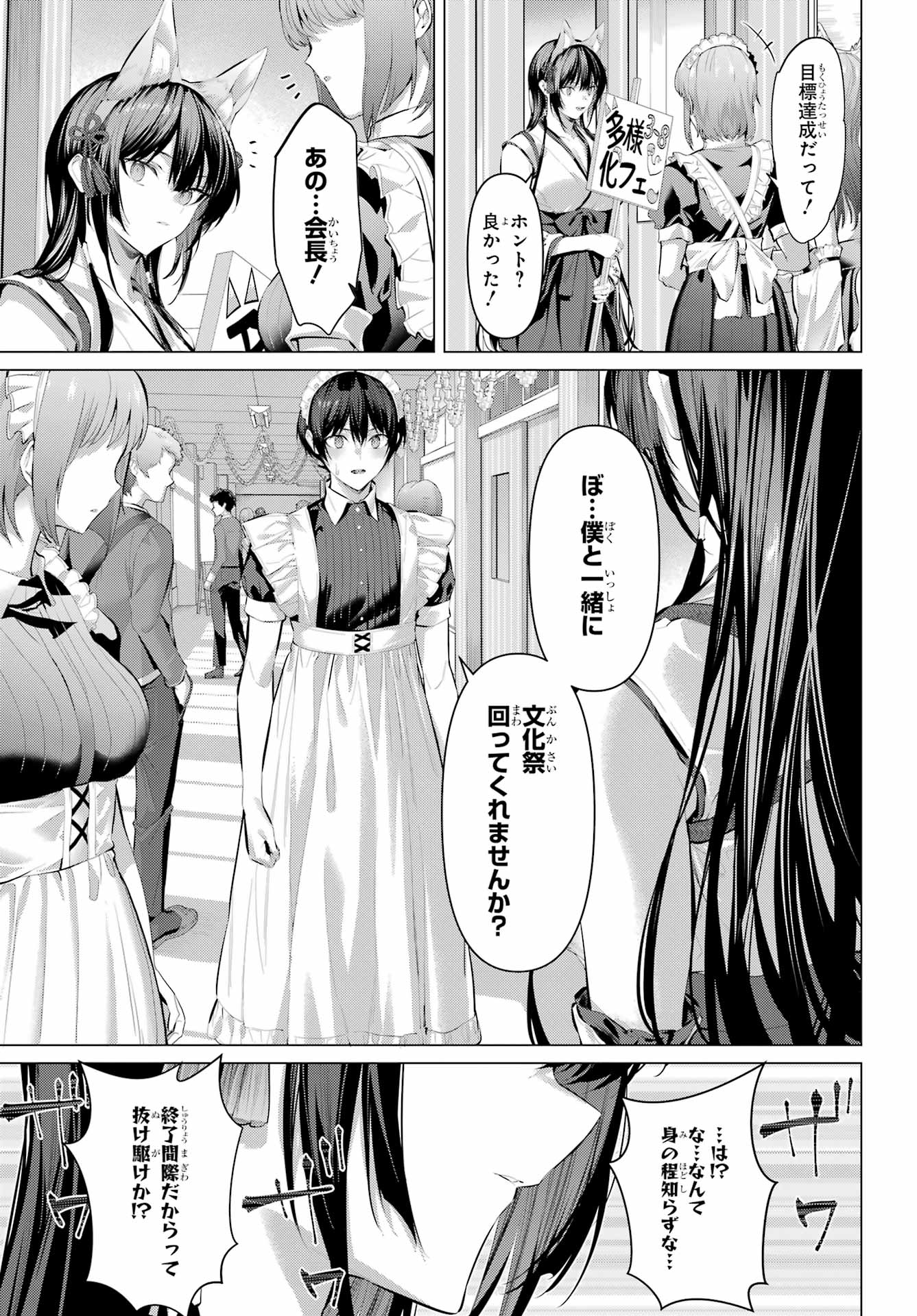 Haite Kudasai, Takamine San Chapter 70 7ページ