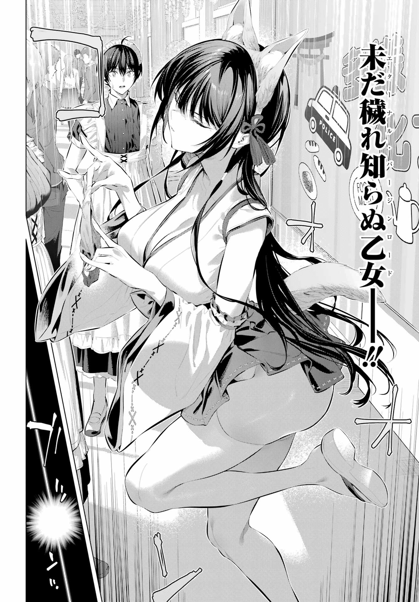Haite Kudasai, Takamine San Chapter 70 8ページ