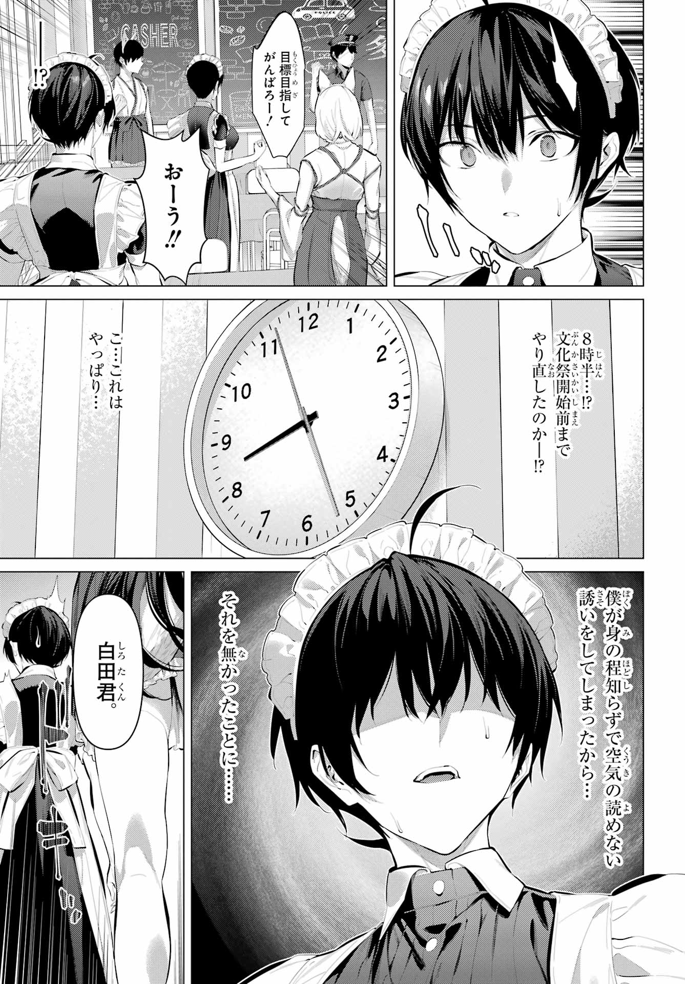 Haite Kudasai, Takamine San Chapter 70 9ページ