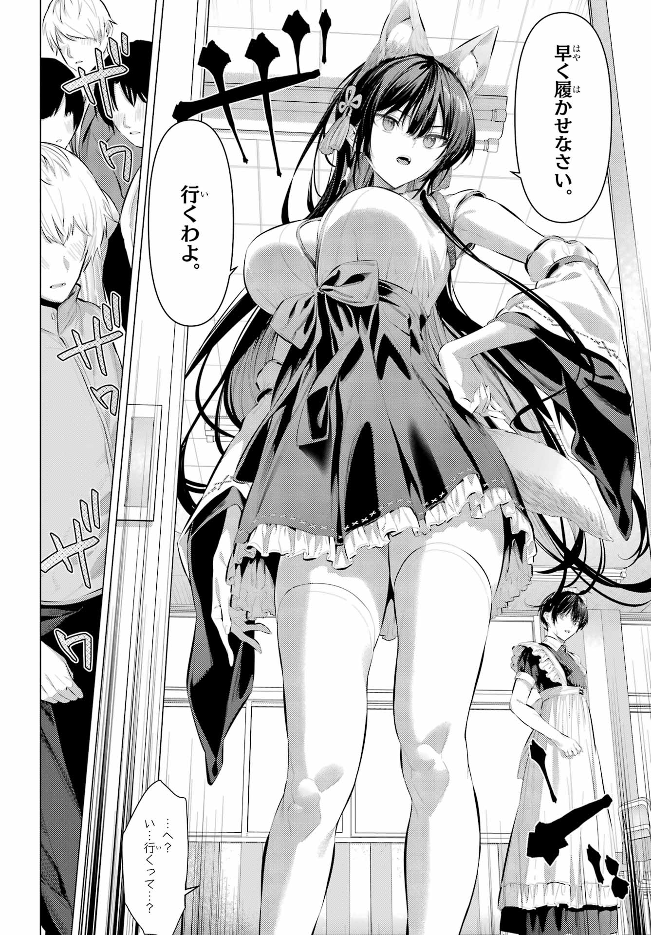 Haite Kudasai, Takamine San Chapter 70 10ページ