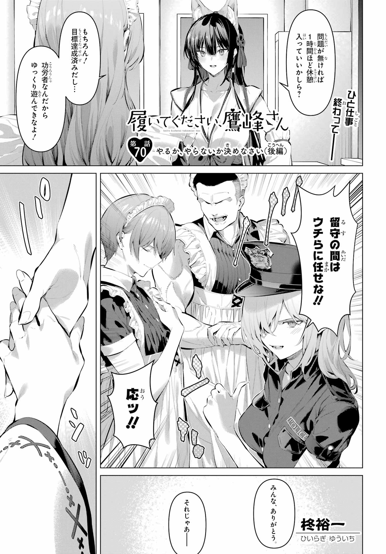 Haite Kudasai, Takamine San Chapter 70.2 1ページ