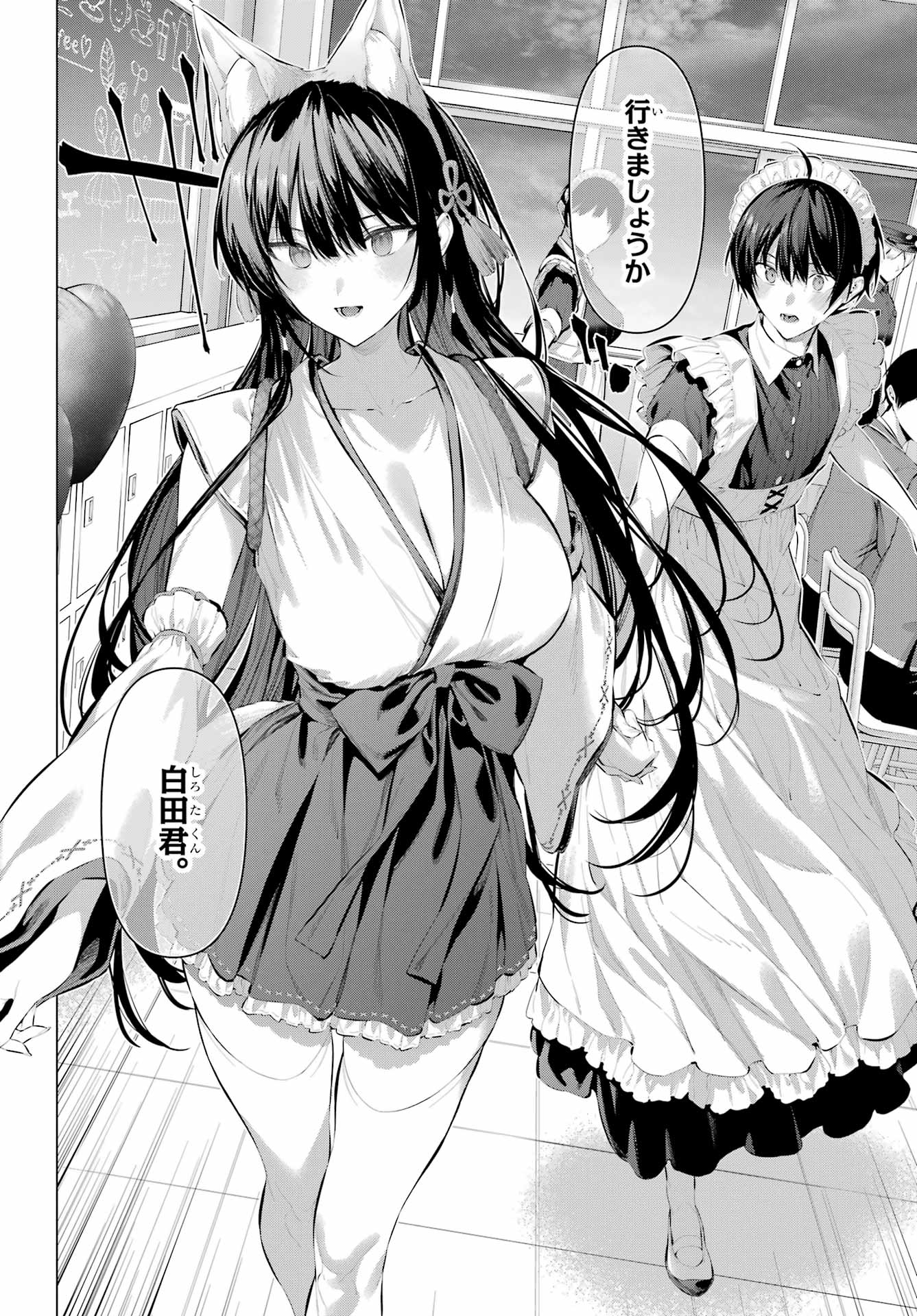 Haite Kudasai, Takamine San Chapter 70.2 2ページ
