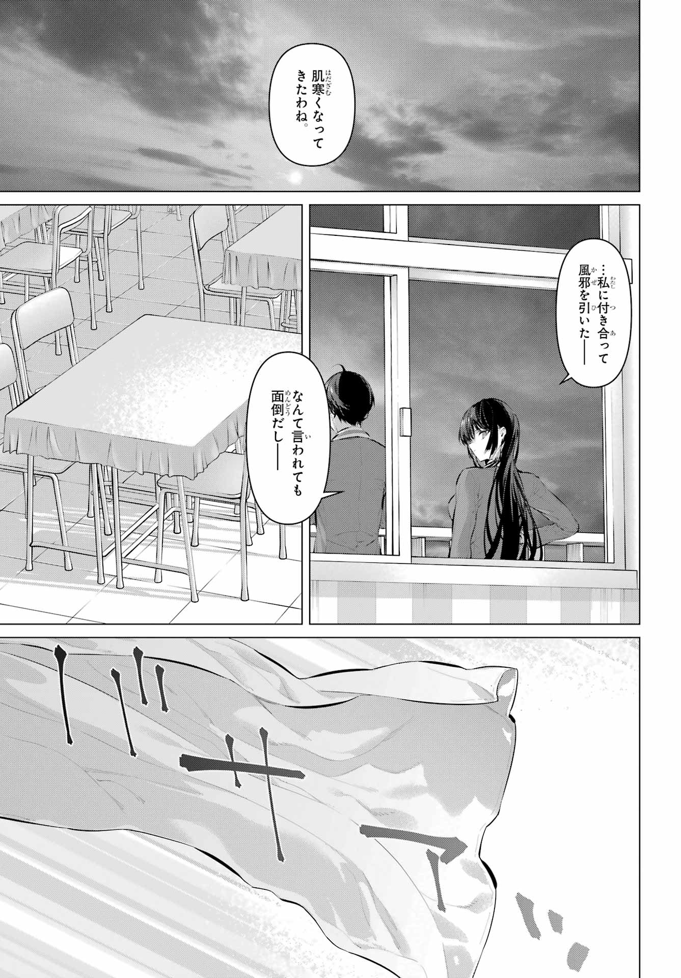 Haite Kudasai, Takamine San Chapter 70.2 11ページ