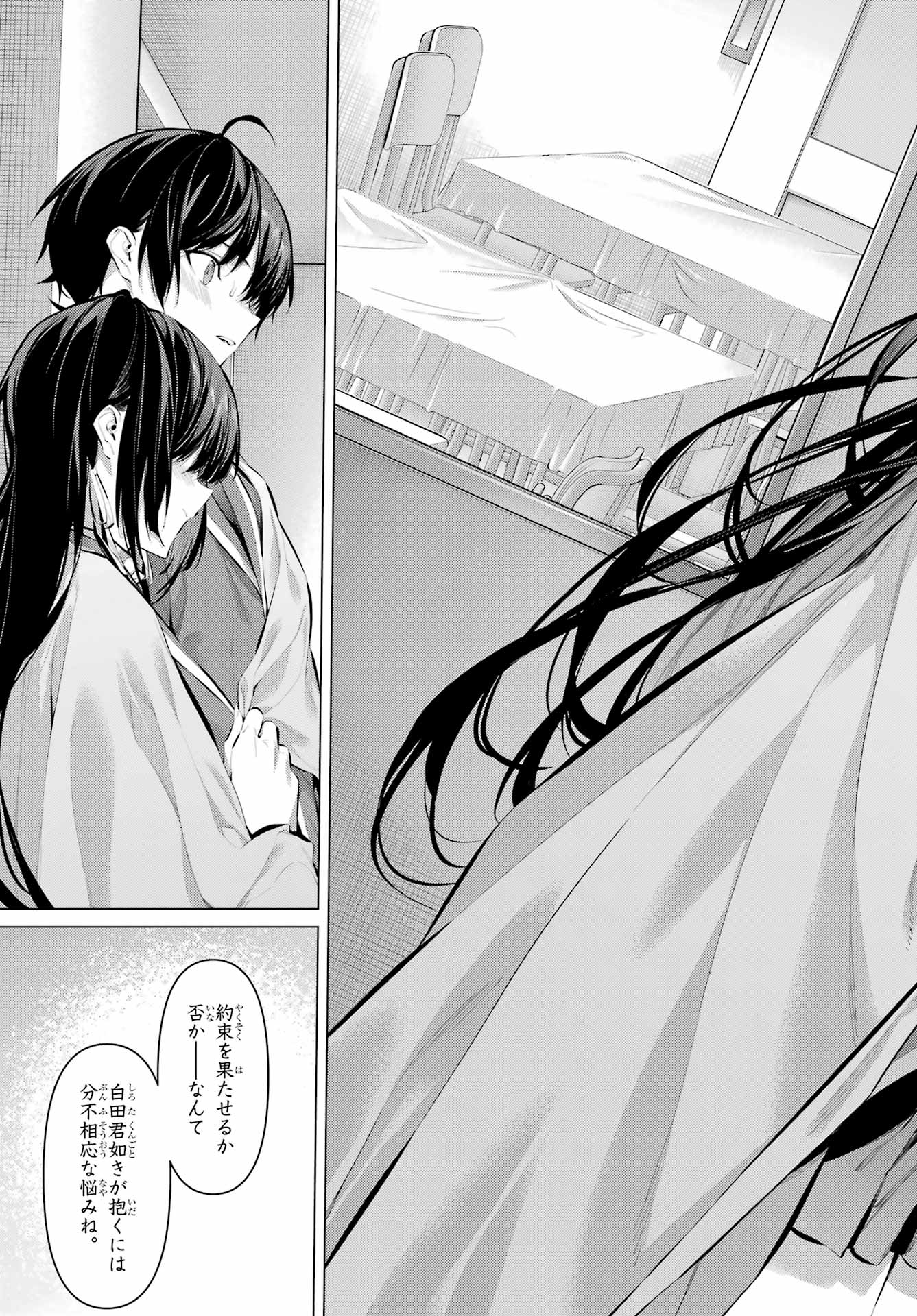 Haite Kudasai, Takamine San Chapter 70.2 13ページ