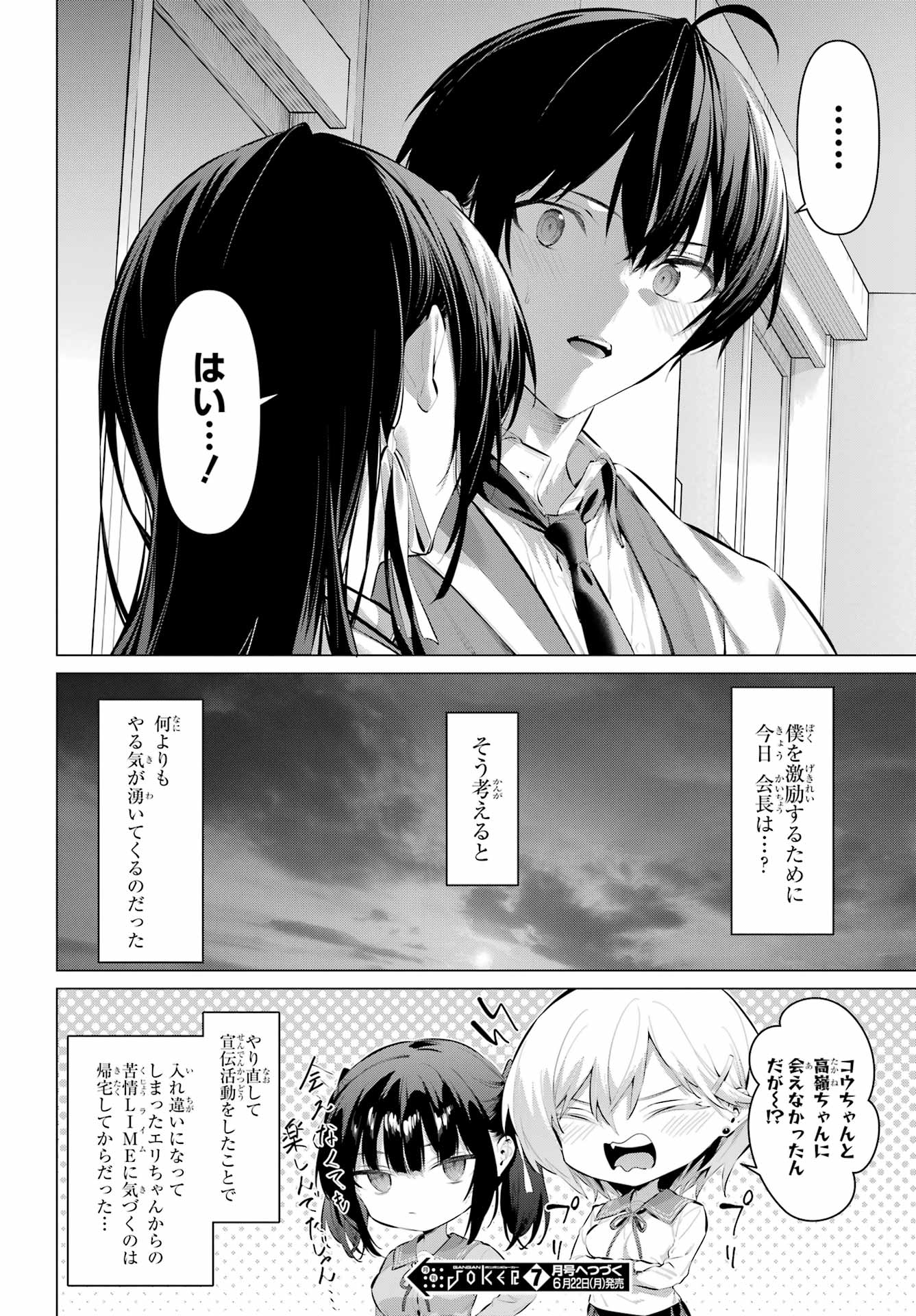 Haite Kudasai, Takamine San Chapter 70.2 16ページ