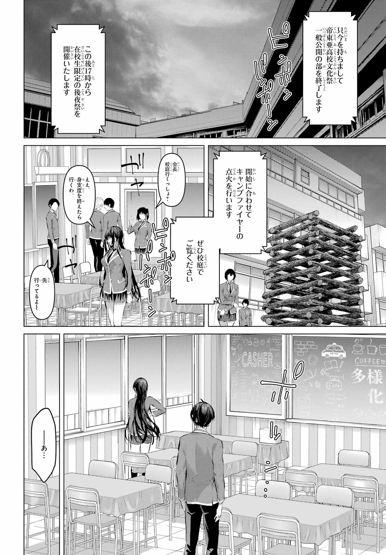 Haite Kudasai, Takamine San Chapter 70.2 4ページ