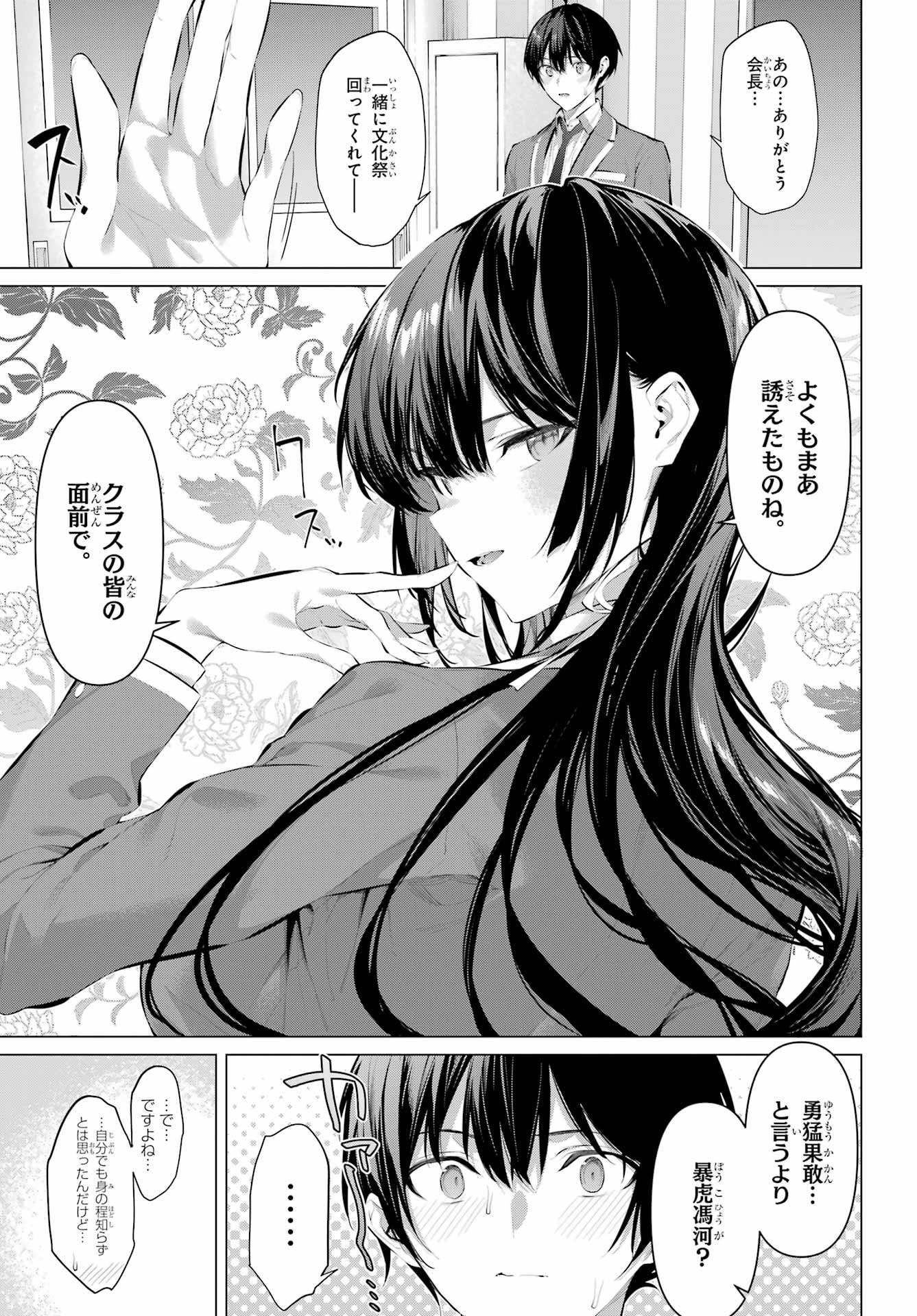 Haite Kudasai, Takamine San Chapter 70.2 5ページ