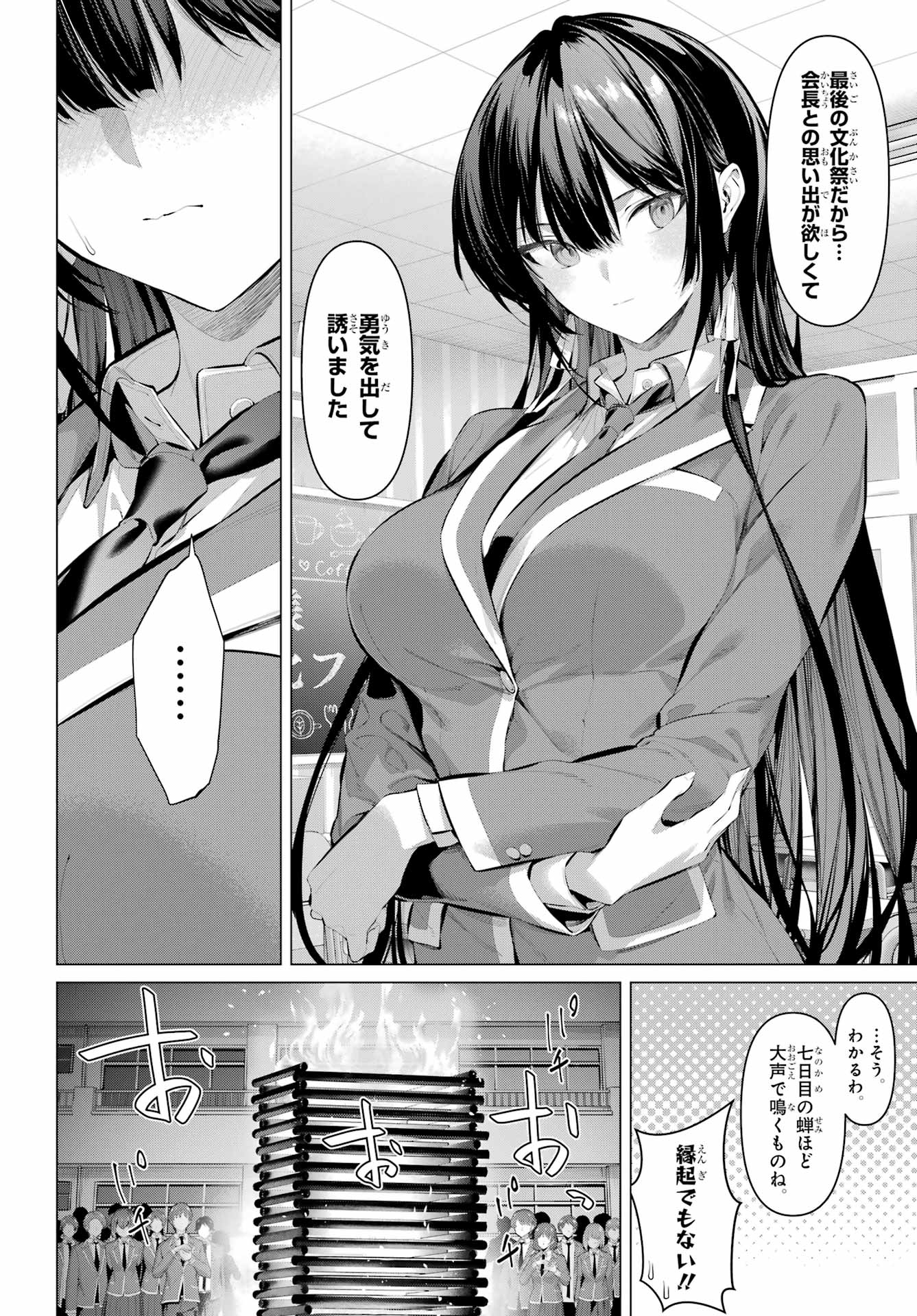 Haite Kudasai, Takamine San Chapter 70.2 6ページ