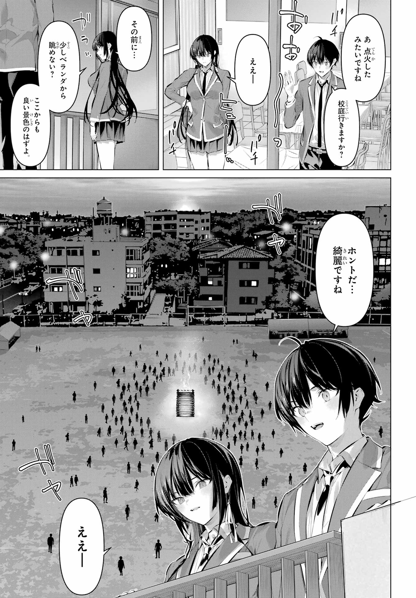 Haite Kudasai, Takamine San Chapter 70.2 7ページ