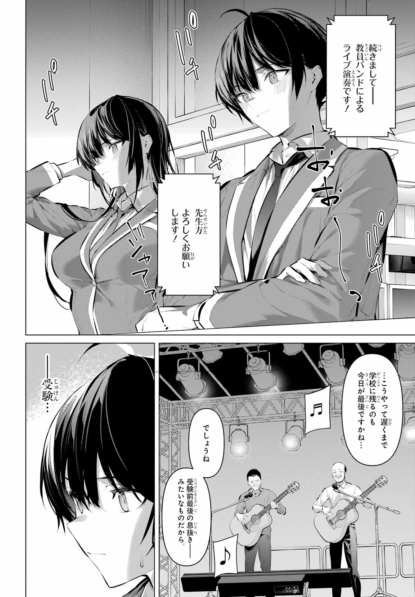 Haite Kudasai, Takamine San Chapter 70.2 8ページ